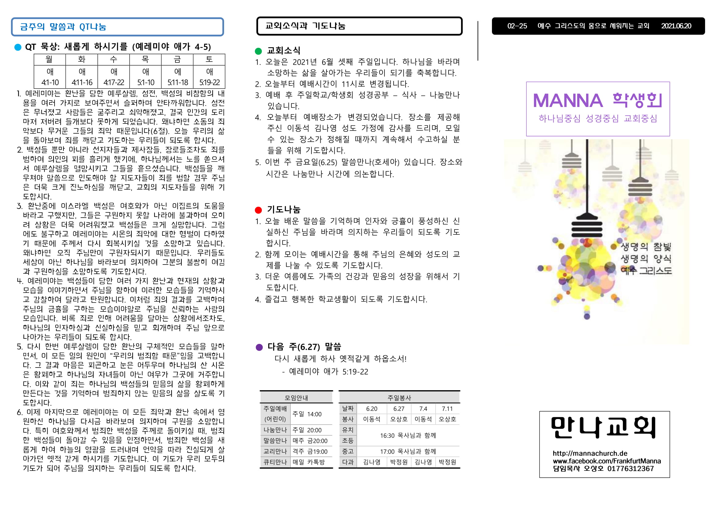 mb-file.php?path=2021%2F06%2F20%2FF974_%EB%A7%8C%EB%82%98%EC%A3%BC%EB%B3%B4%2020210620%20%EC%A3%BC%EC%9D%BC%ED%95%99%EA%B5%90%20%ED%95%99%EC%83%9D%ED%9A%8C-1.jpg