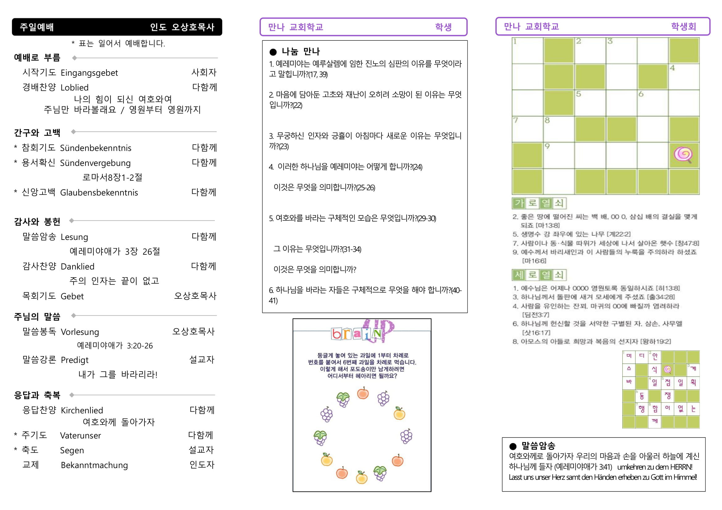 mb-file.php?path=2021%2F06%2F20%2FF975_%EB%A7%8C%EB%82%98%EC%A3%BC%EB%B3%B4%2020210620%20%EC%A3%BC%EC%9D%BC%ED%95%99%EA%B5%90%20%ED%95%99%EC%83%9D%ED%9A%8C-2.jpg