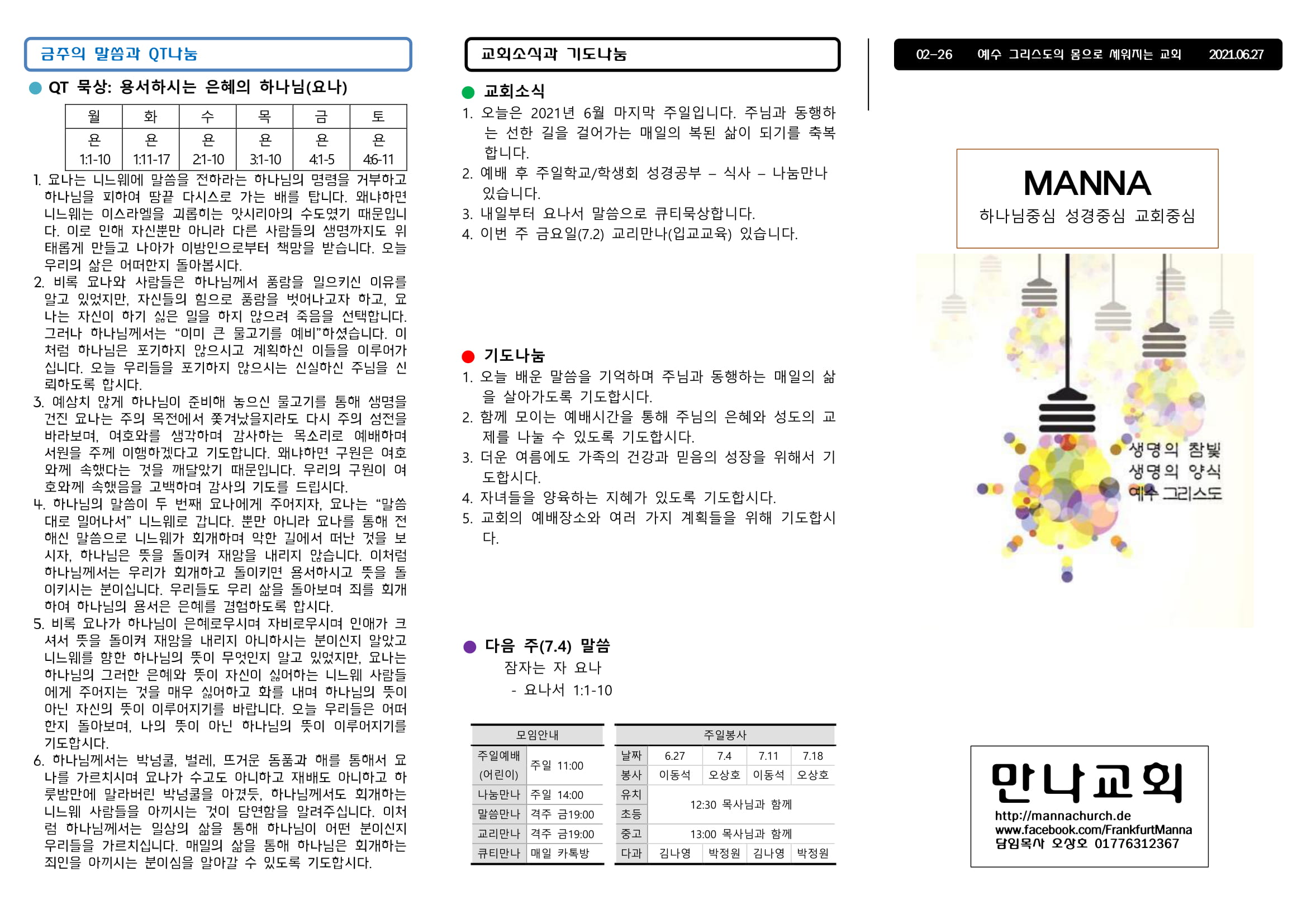 mb-file.php?path=2021%2F06%2F27%2FF982_%EB%A7%8C%EB%82%98%EC%A3%BC%EB%B3%B4%2020210627%20%EC%9E%A5%EB%85%84-1.jpg