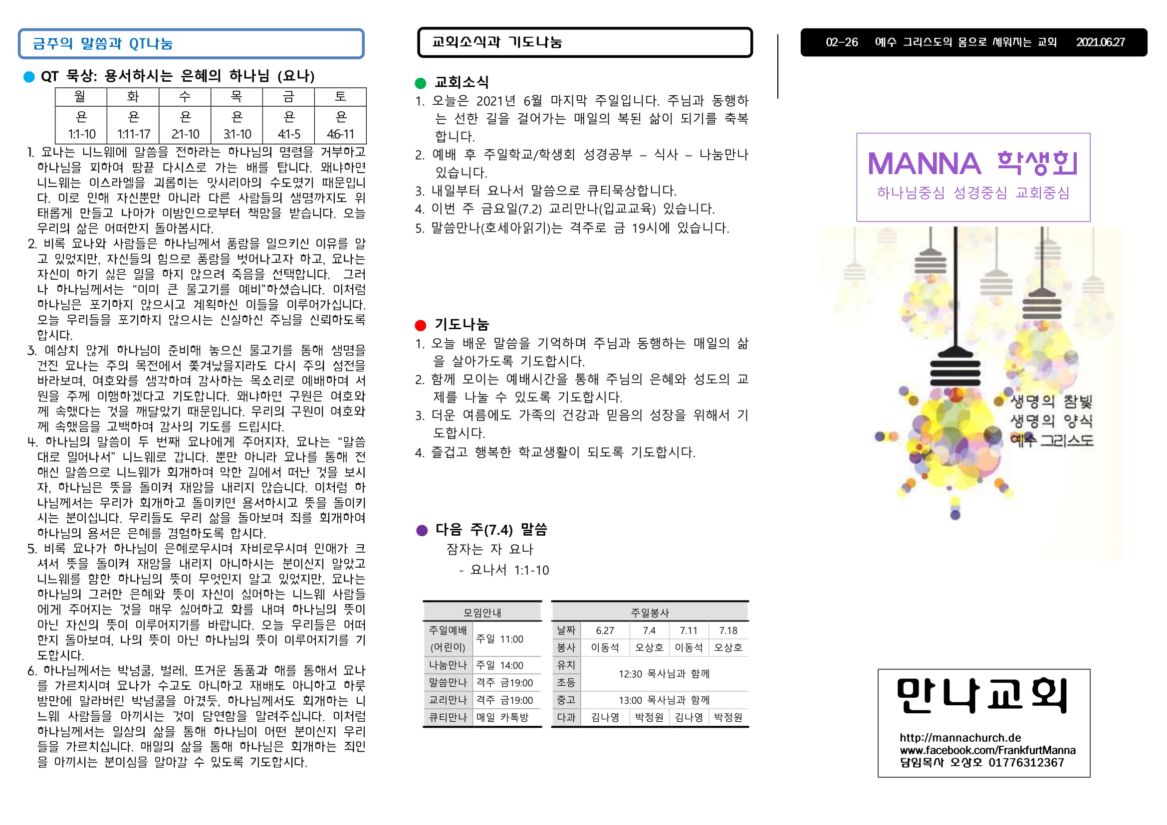 mb-file.php?path=2021%2F06%2F27%2FF988_%EB%A7%8C%EB%82%98%EC%A3%BC%EB%B3%B4%2020210627%20%EC%A3%BC%EC%9D%BC%ED%95%99%EA%B5%90%20%ED%95%99%EC%83%9D%ED%9A%8C-1.jpg