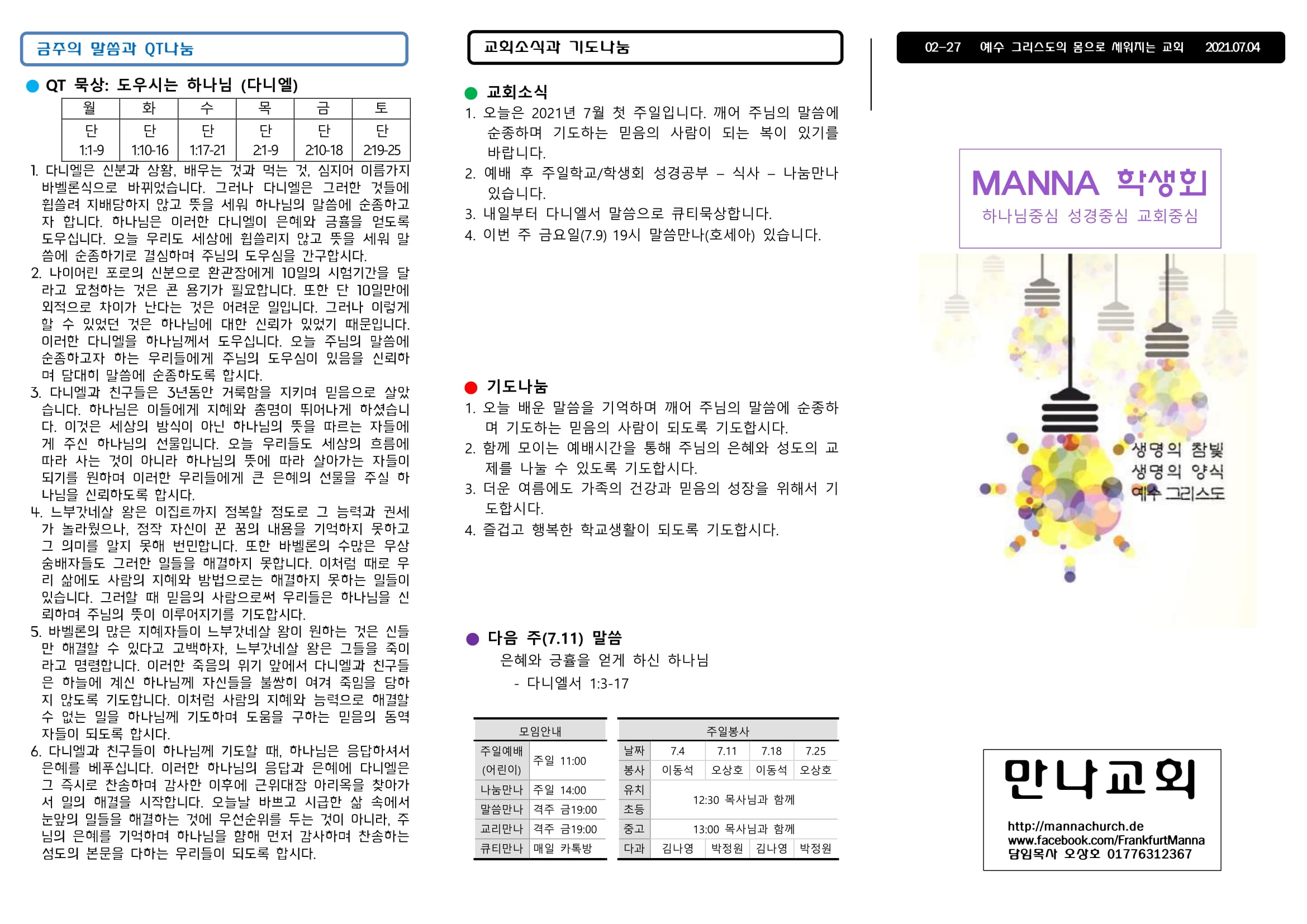 mb-file.php?path=2021%2F07%2F04%2FF1002_%EB%A7%8C%EB%82%98%EC%A3%BC%EB%B3%B4%2020210704%20%EC%A3%BC%EC%9D%BC%ED%95%99%EA%B5%90%20%ED%95%99%EC%83%9D%ED%9A%8C-1.jpg