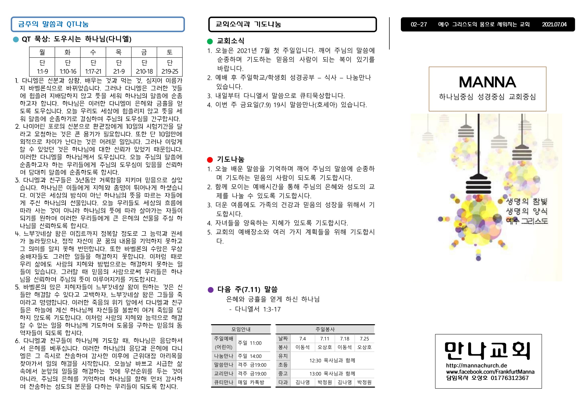 mb-file.php?path=2021%2F07%2F04%2FF996_%EB%A7%8C%EB%82%98%EC%A3%BC%EB%B3%B4%2020210704%20%EC%9E%A5%EB%85%84-1.jpg