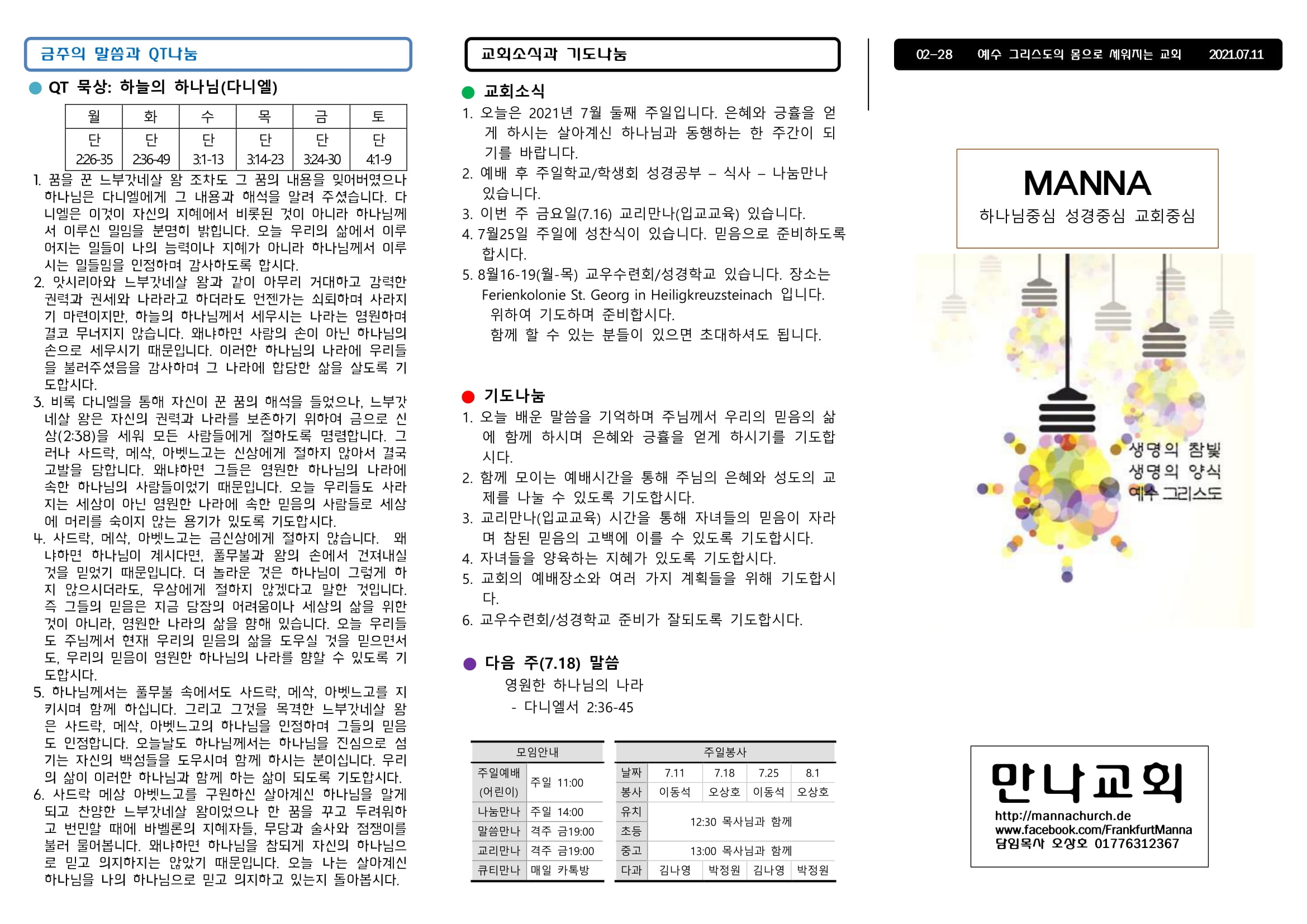 mb-file.php?path=2021%2F07%2F11%2FF1010_%EB%A7%8C%EB%82%98%EC%A3%BC%EB%B3%B4%2020210711%20%EC%9E%A5%EB%85%84-1.jpg