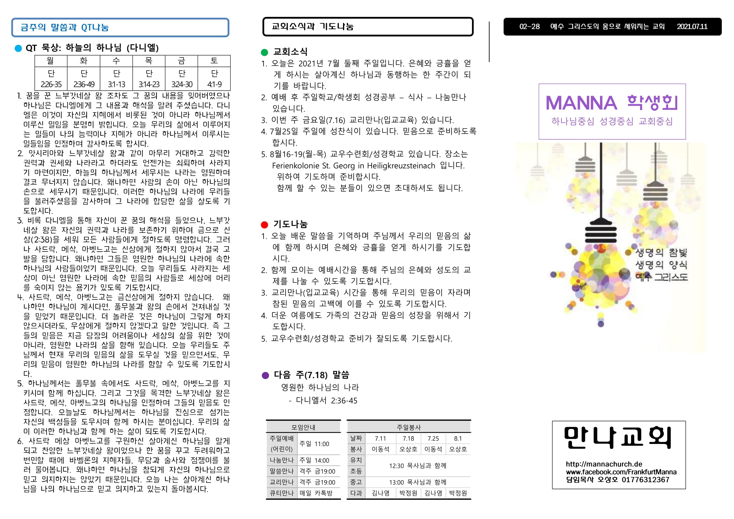 mb-file.php?path=2021%2F07%2F11%2FF1016_%EB%A7%8C%EB%82%98%EC%A3%BC%EB%B3%B4%2020210711%20%EC%A3%BC%EC%9D%BC%ED%95%99%EA%B5%90%20%ED%95%99%EC%83%9D%ED%9A%8C-1.jpg