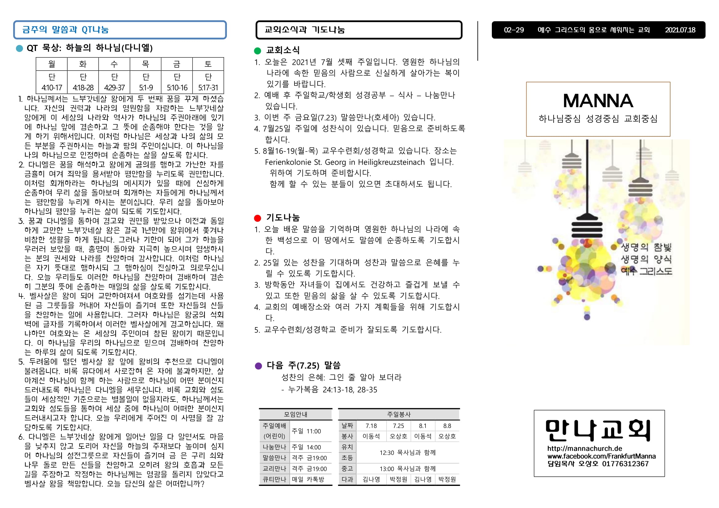 mb-file.php?path=2021%2F07%2F18%2FF1024_%EB%A7%8C%EB%82%98%EC%A3%BC%EB%B3%B4%2020210718%20%EC%9E%A5%EB%85%84-1.jpg