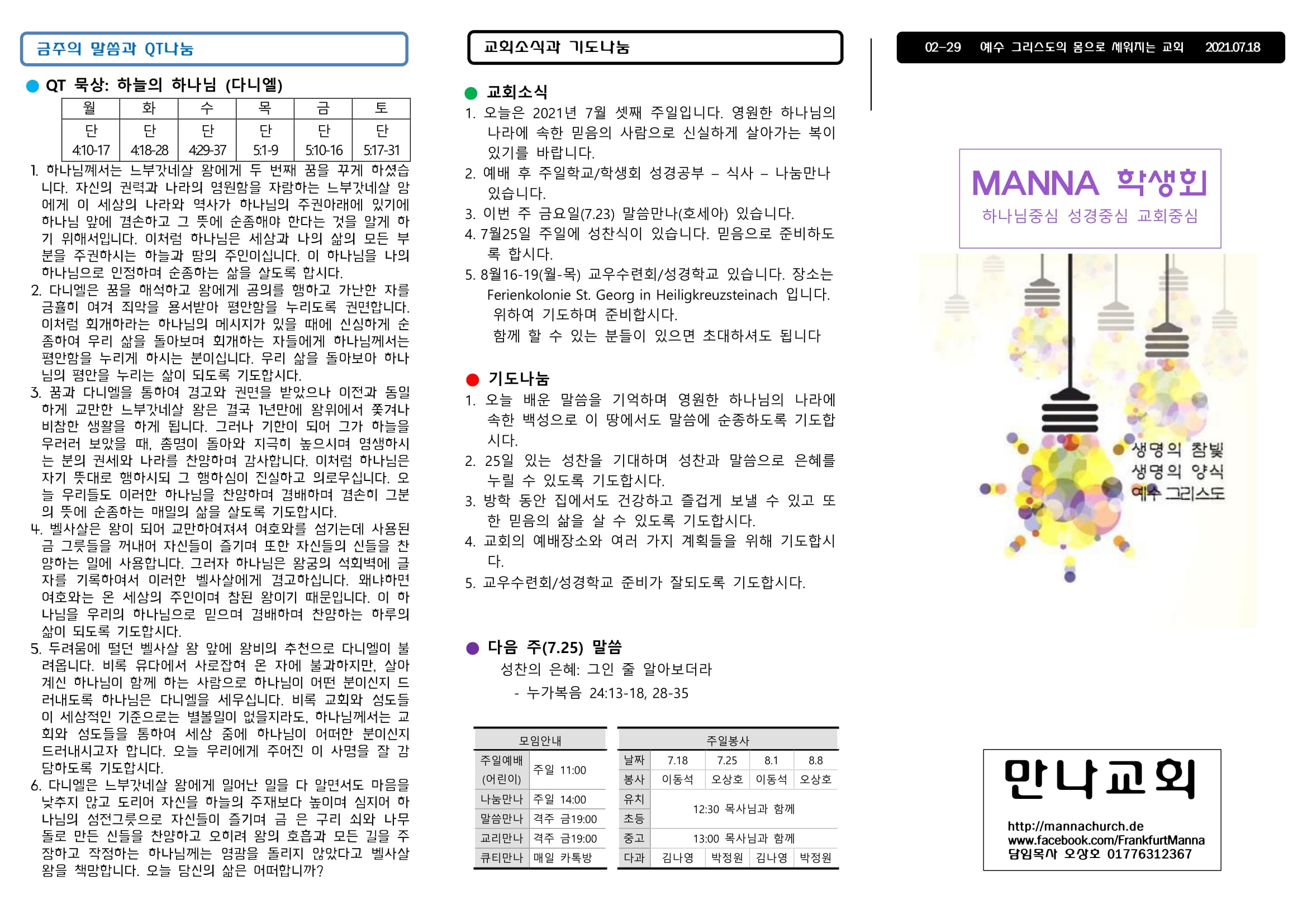 mb-file.php?path=2021%2F07%2F18%2FF1030_%EB%A7%8C%EB%82%98%EC%A3%BC%EB%B3%B4%2020210718%20%EC%A3%BC%EC%9D%BC%ED%95%99%EA%B5%90%20%ED%95%99%EC%83%9D%ED%9A%8C-1.jpg