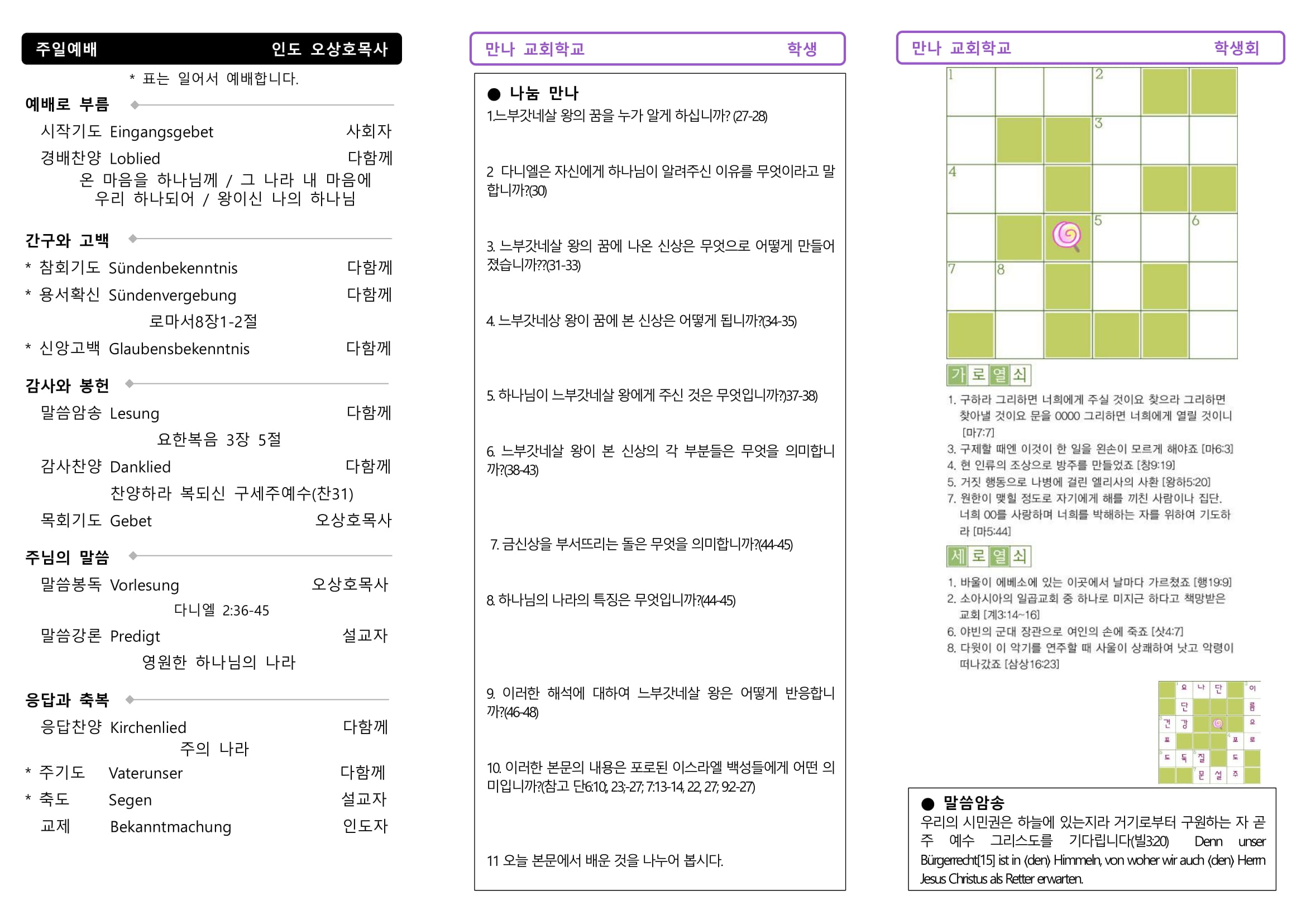 mb-file.php?path=2021%2F07%2F18%2FF1031_%EB%A7%8C%EB%82%98%EC%A3%BC%EB%B3%B4%2020210718%20%EC%A3%BC%EC%9D%BC%ED%95%99%EA%B5%90%20%ED%95%99%EC%83%9D%ED%9A%8C-2.jpg