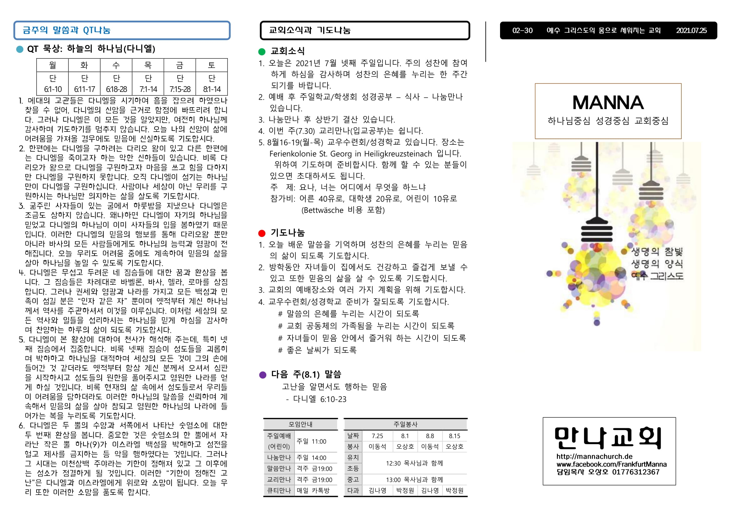 mb-file.php?path=2021%2F07%2F25%2FF1038_%EB%A7%8C%EB%82%98%EC%A3%BC%EB%B3%B4%2020210725%20%EC%9E%A5%EB%85%84-1.jpg