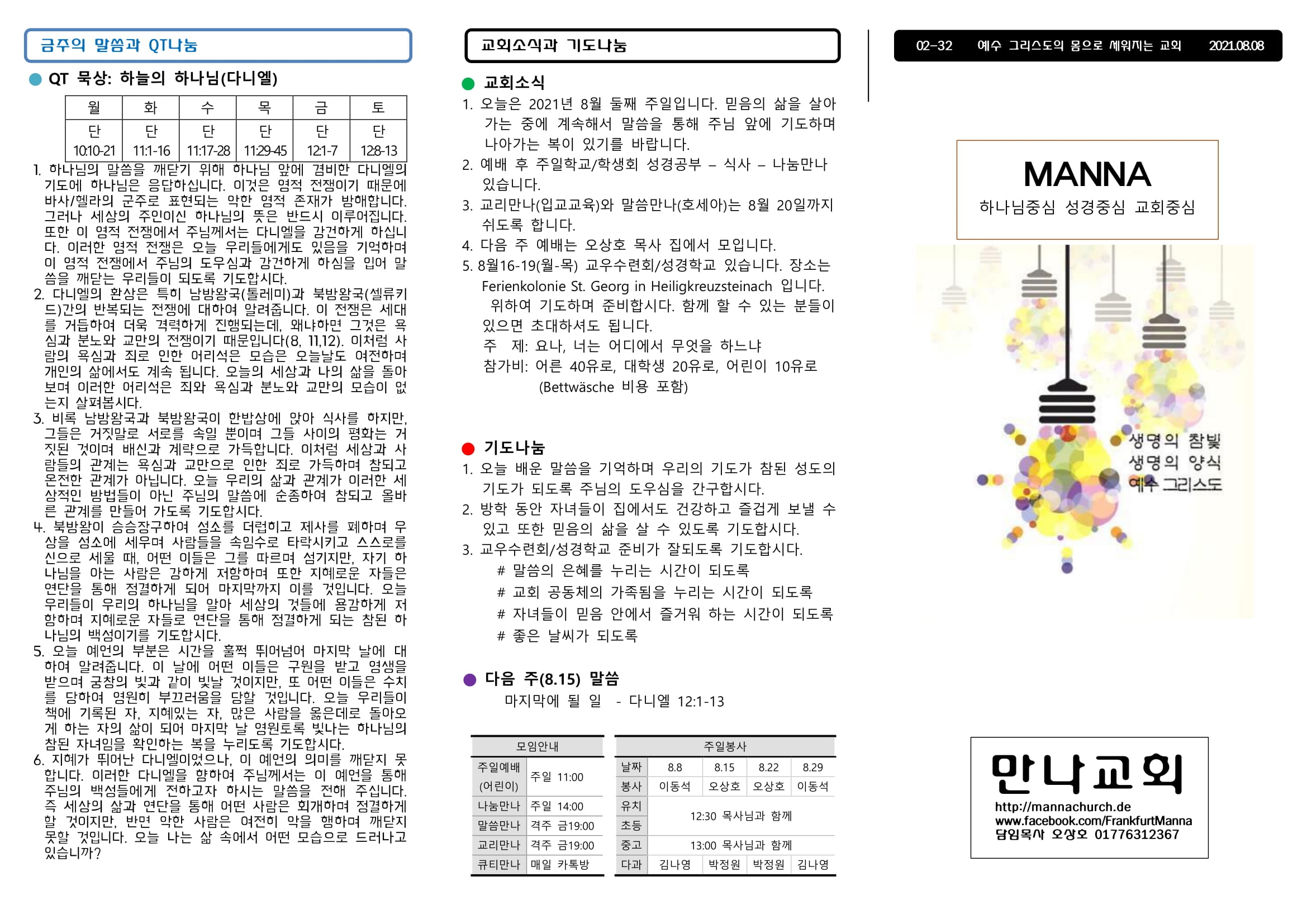 mb-file.php?path=2021%2F08%2F08%2FF1066_%EB%A7%8C%EB%82%98%EC%A3%BC%EB%B3%B4%2020210808%20%EC%9E%A5%EB%85%84-1.jpg