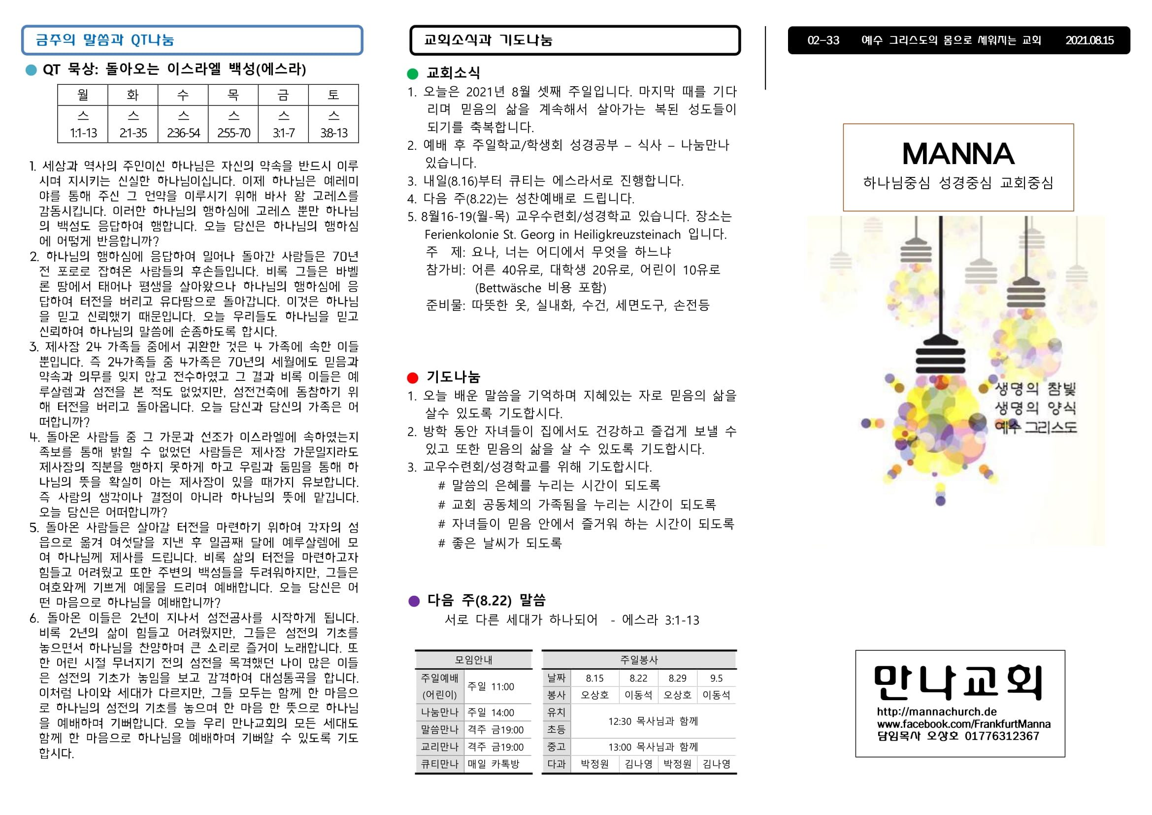 mb-file.php?path=2021%2F08%2F16%2FF1080_%EB%A7%8C%EB%82%98%EC%A3%BC%EB%B3%B4%2020210815%20%EC%9E%A5%EB%85%84-1.jpg