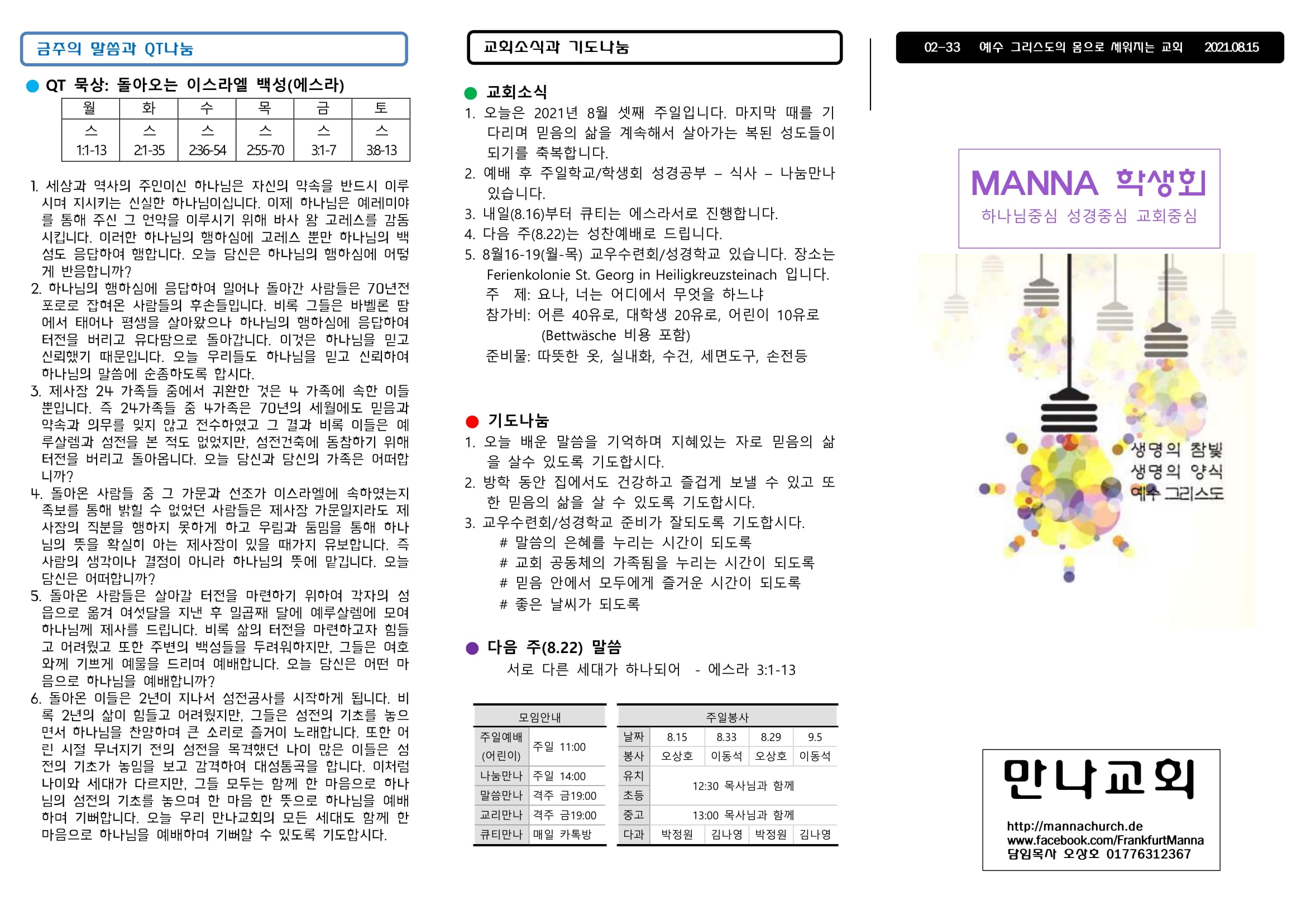 mb-file.php?path=2021%2F08%2F16%2FF1086_%EB%A7%8C%EB%82%98%EC%A3%BC%EB%B3%B4%2020210815%20%EC%A3%BC%EC%9D%BC%ED%95%99%EA%B5%90%20%ED%95%99%EC%83%9D%ED%9A%8C-1.jpg