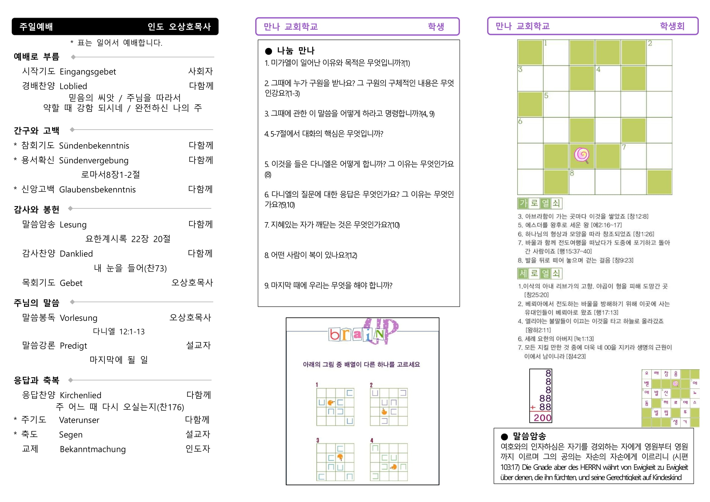 mb-file.php?path=2021%2F08%2F16%2FF1087_%EB%A7%8C%EB%82%98%EC%A3%BC%EB%B3%B4%2020210815%20%EC%A3%BC%EC%9D%BC%ED%95%99%EA%B5%90%20%ED%95%99%EC%83%9D%ED%9A%8C-2.jpg