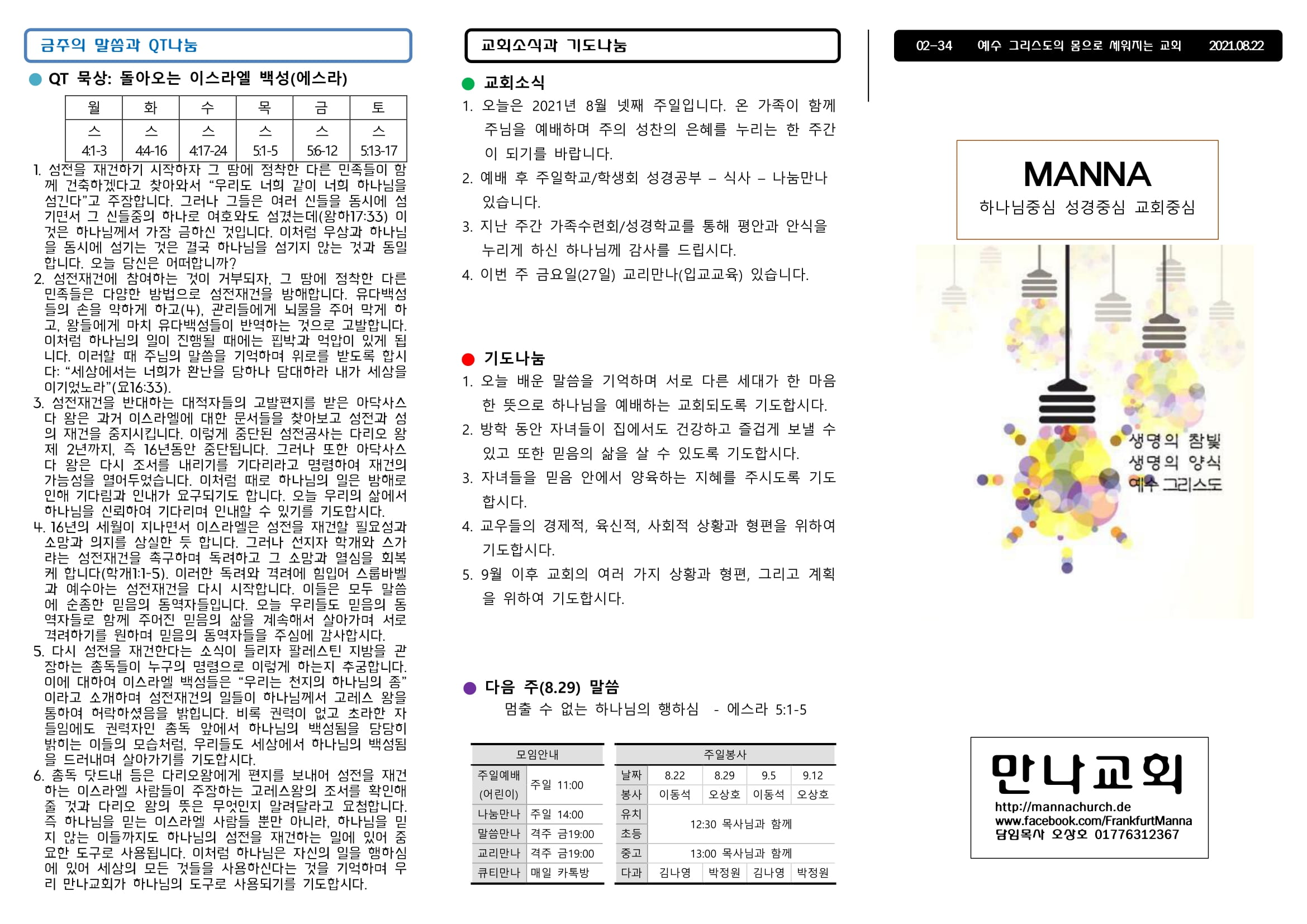 mb-file.php?path=2021%2F08%2F22%2FF1094_%EB%A7%8C%EB%82%98%EC%A3%BC%EB%B3%B4%2020210822%20%EC%9E%A5%EB%85%84-1.jpg