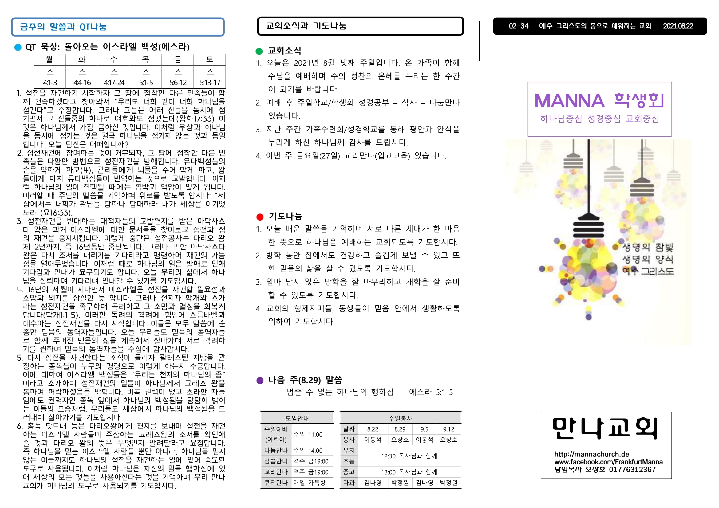 mb-file.php?path=2021%2F08%2F22%2FF1100_%EB%A7%8C%EB%82%98%EC%A3%BC%EB%B3%B4%2020210822%20%EC%A3%BC%EC%9D%BC%ED%95%99%EA%B5%90%20%ED%95%99%EC%83%9D%ED%9A%8C-1.jpg