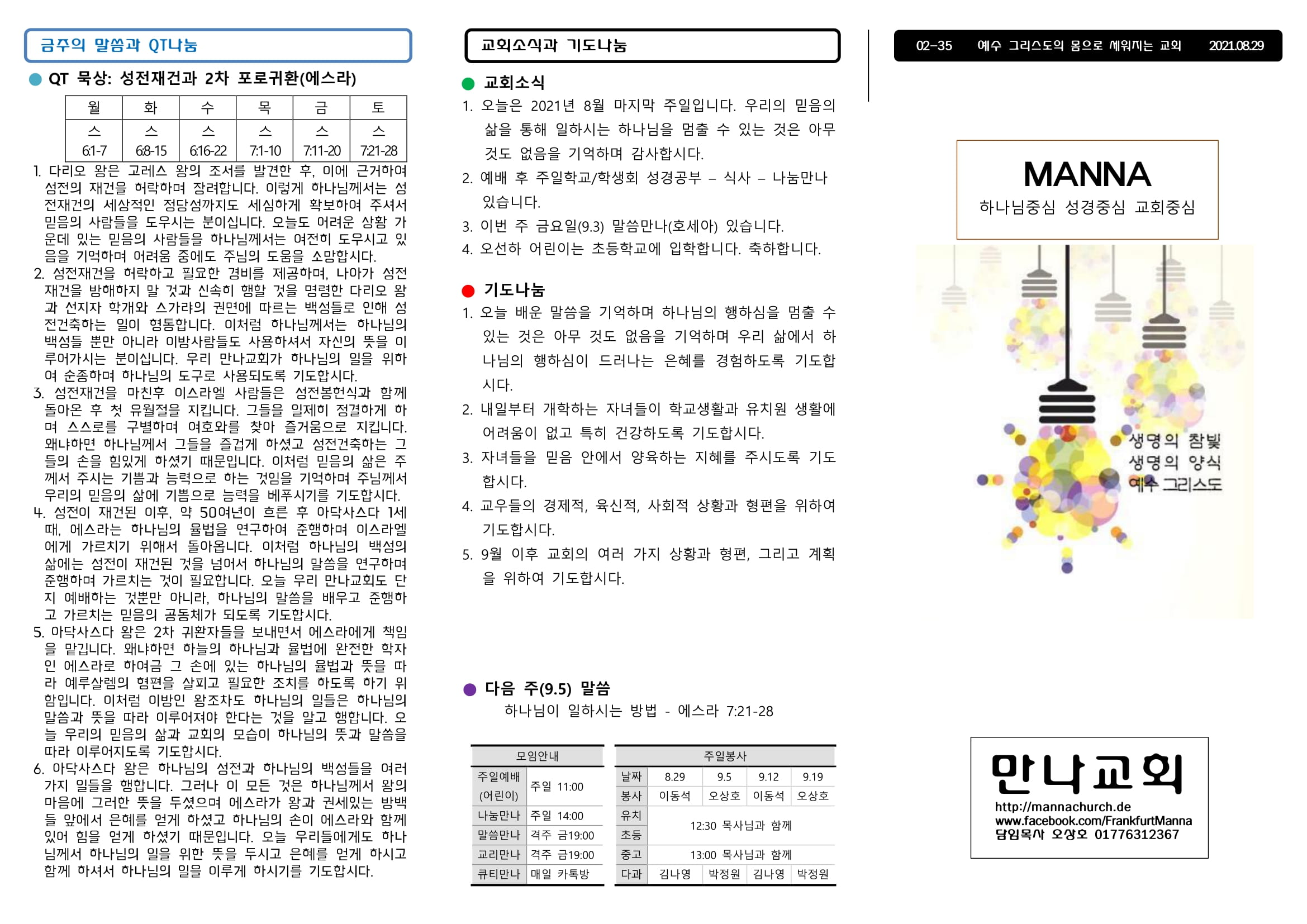 mb-file.php?path=2021%2F08%2F29%2FF1108_%EB%A7%8C%EB%82%98%EC%A3%BC%EB%B3%B4%2020210829%20%EC%9E%A5%EB%85%84-1.jpg