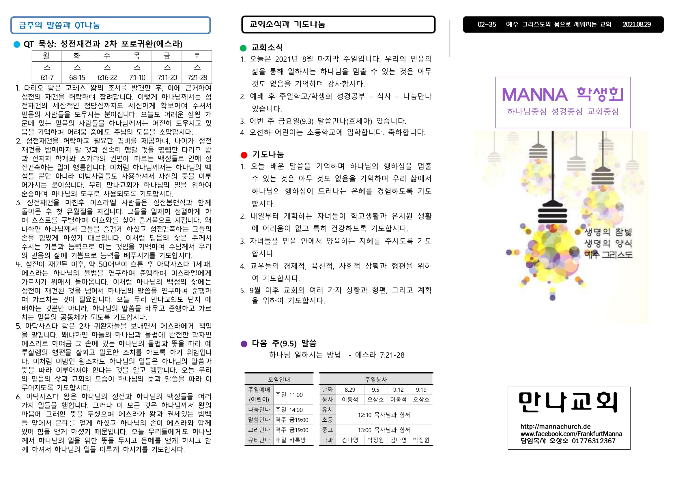 mb-file.php?path=2021%2F08%2F29%2FF1114_%EB%A7%8C%EB%82%98%EC%A3%BC%EB%B3%B4%2020210829%20%EC%A3%BC%EC%9D%BC%ED%95%99%EA%B5%90%20%ED%95%99%EC%83%9D%ED%9A%8C-1.jpg