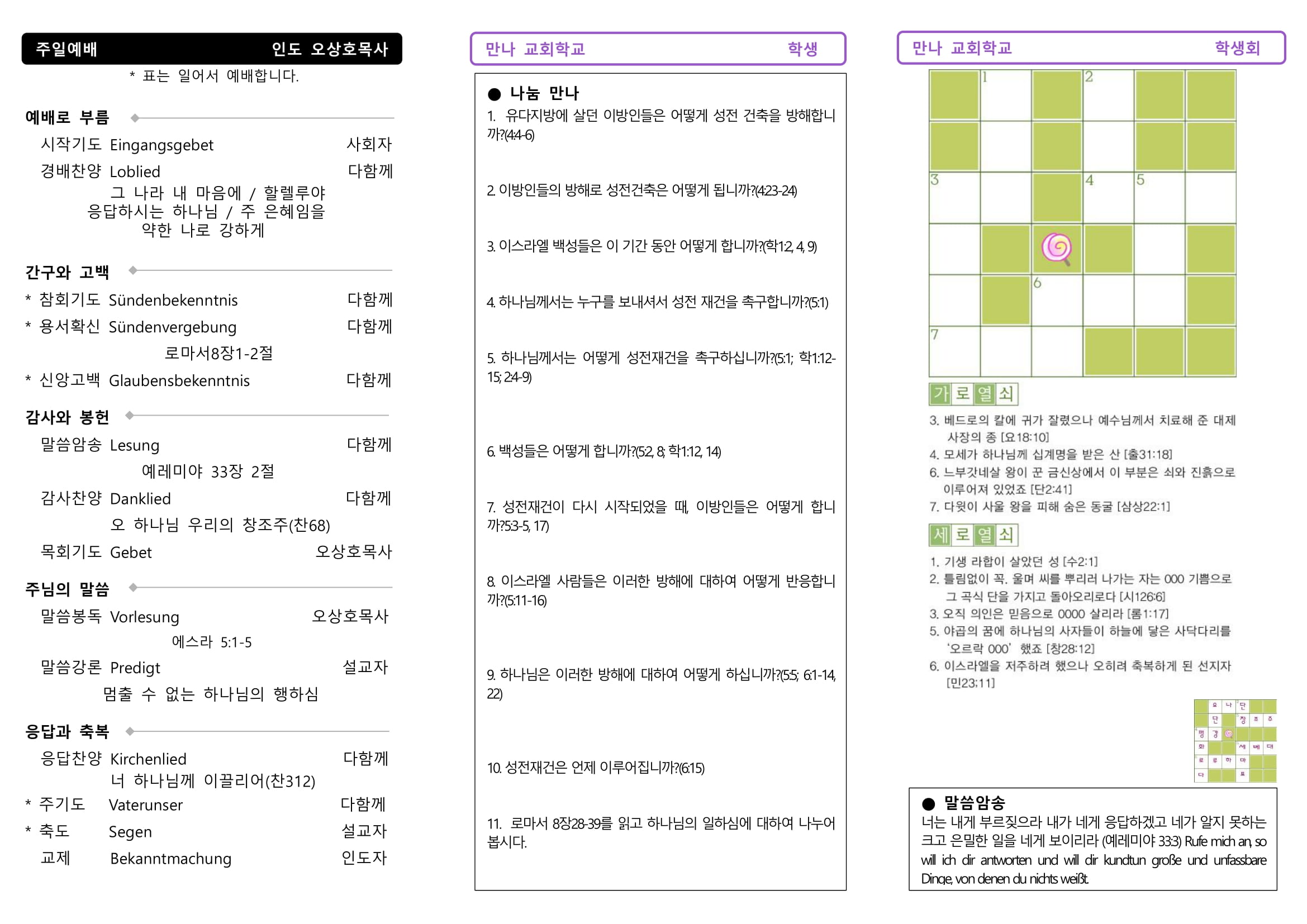 mb-file.php?path=2021%2F08%2F29%2FF1115_%EB%A7%8C%EB%82%98%EC%A3%BC%EB%B3%B4%2020210829%20%EC%A3%BC%EC%9D%BC%ED%95%99%EA%B5%90%20%ED%95%99%EC%83%9D%ED%9A%8C-2.jpg