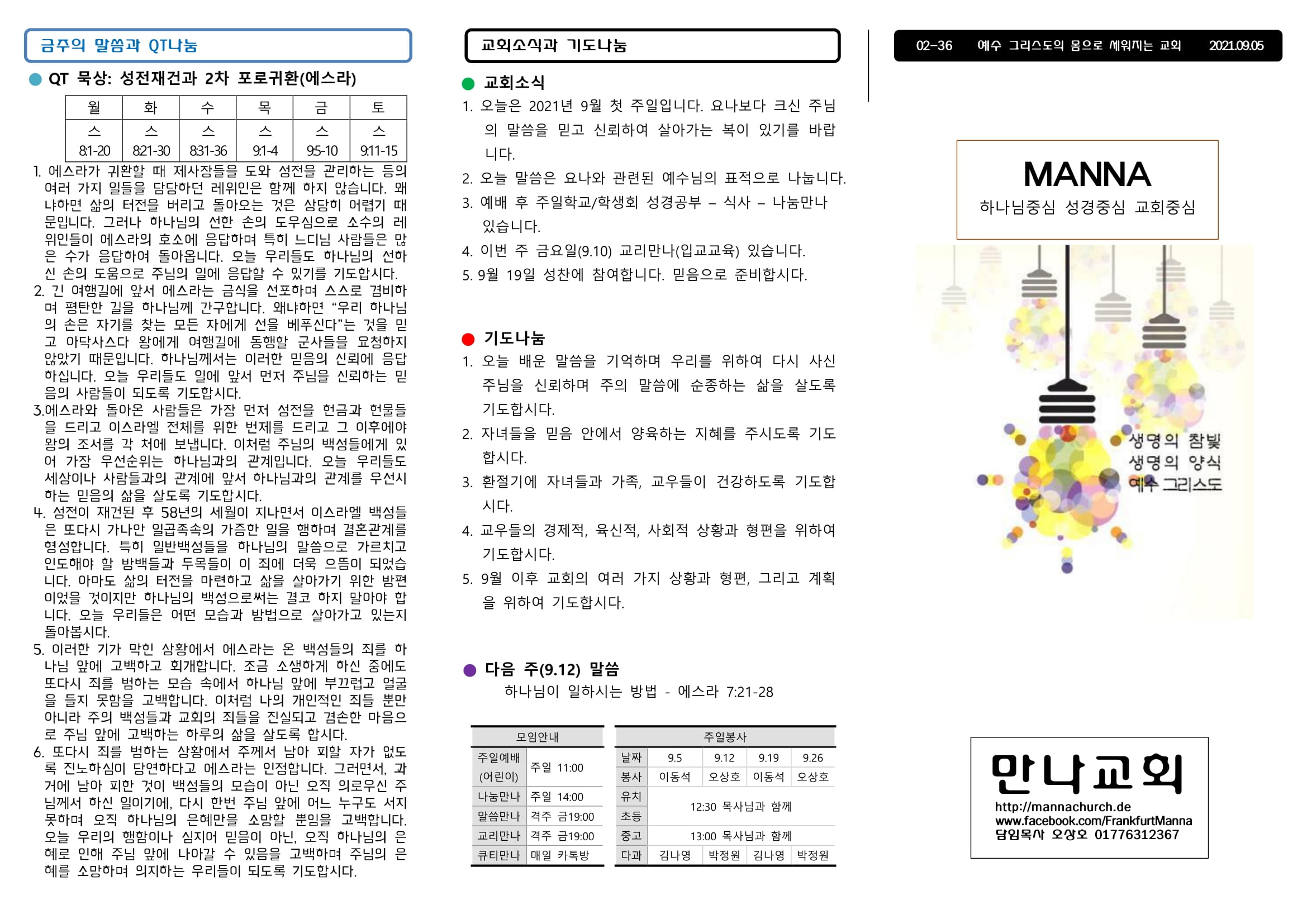 mb-file.php?path=2021%2F09%2F05%2FF1122_%EB%A7%8C%EB%82%98%EC%A3%BC%EB%B3%B4%2020210905%20%EC%9E%A5%EB%85%84-1.jpg