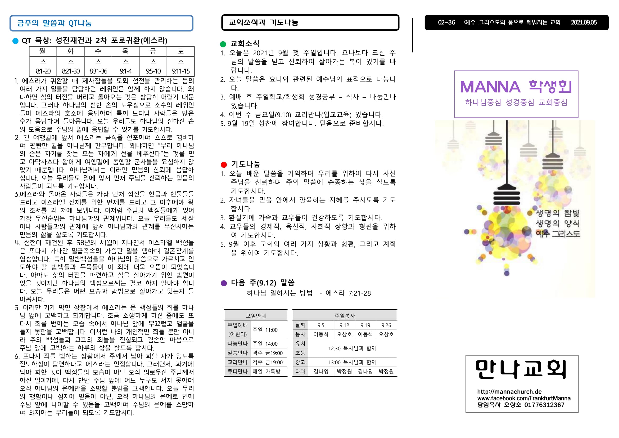 mb-file.php?path=2021%2F09%2F05%2FF1128_%EB%A7%8C%EB%82%98%EC%A3%BC%EB%B3%B4%2020210905%20%EC%A3%BC%EC%9D%BC%ED%95%99%EA%B5%90%20%ED%95%99%EC%83%9D%ED%9A%8C-1.jpg