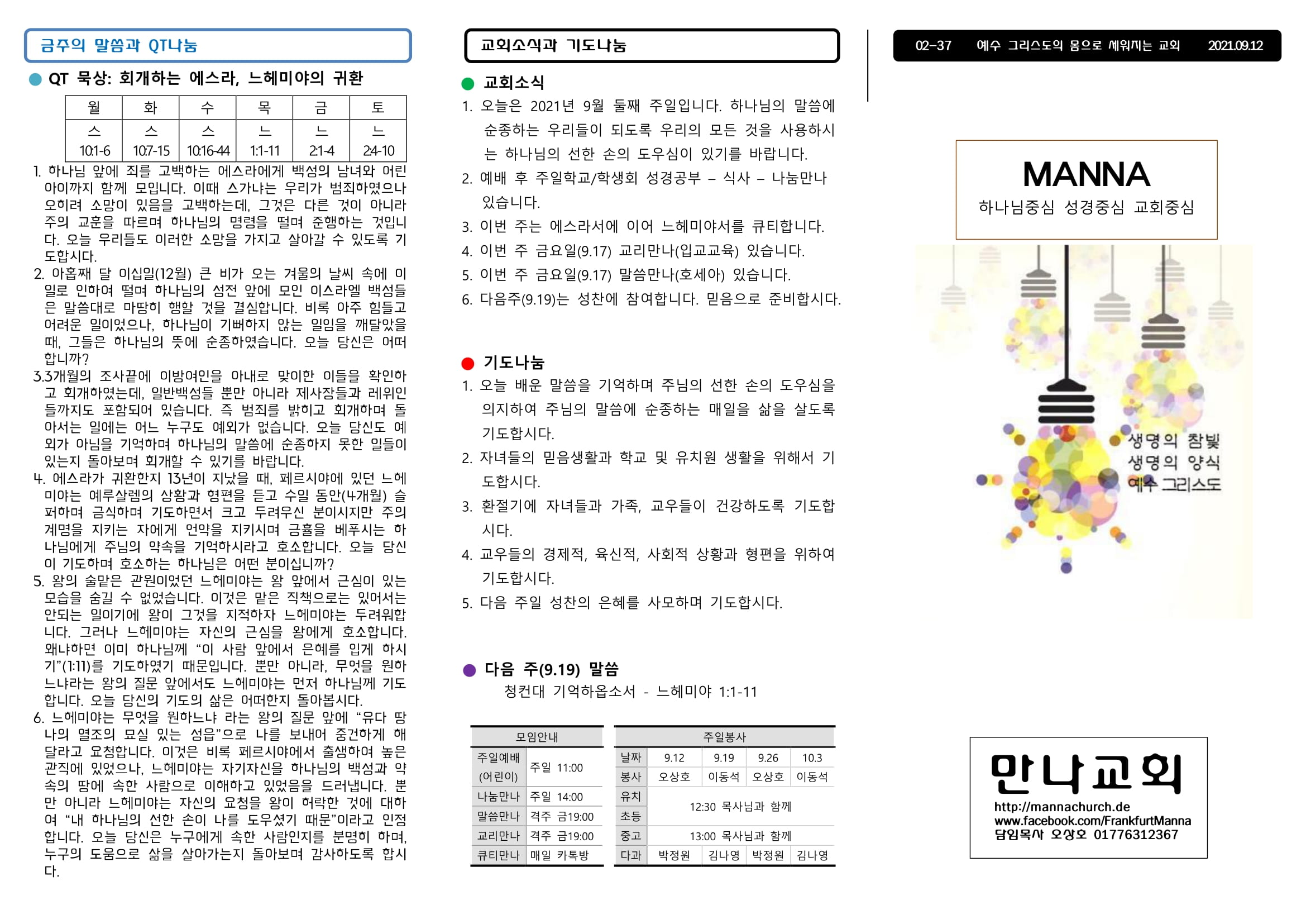 mb-file.php?path=2021%2F09%2F12%2FF1136_%EB%A7%8C%EB%82%98%EC%A3%BC%EB%B3%B4%2020210912%20%EC%9E%A5%EB%85%84-1.jpg