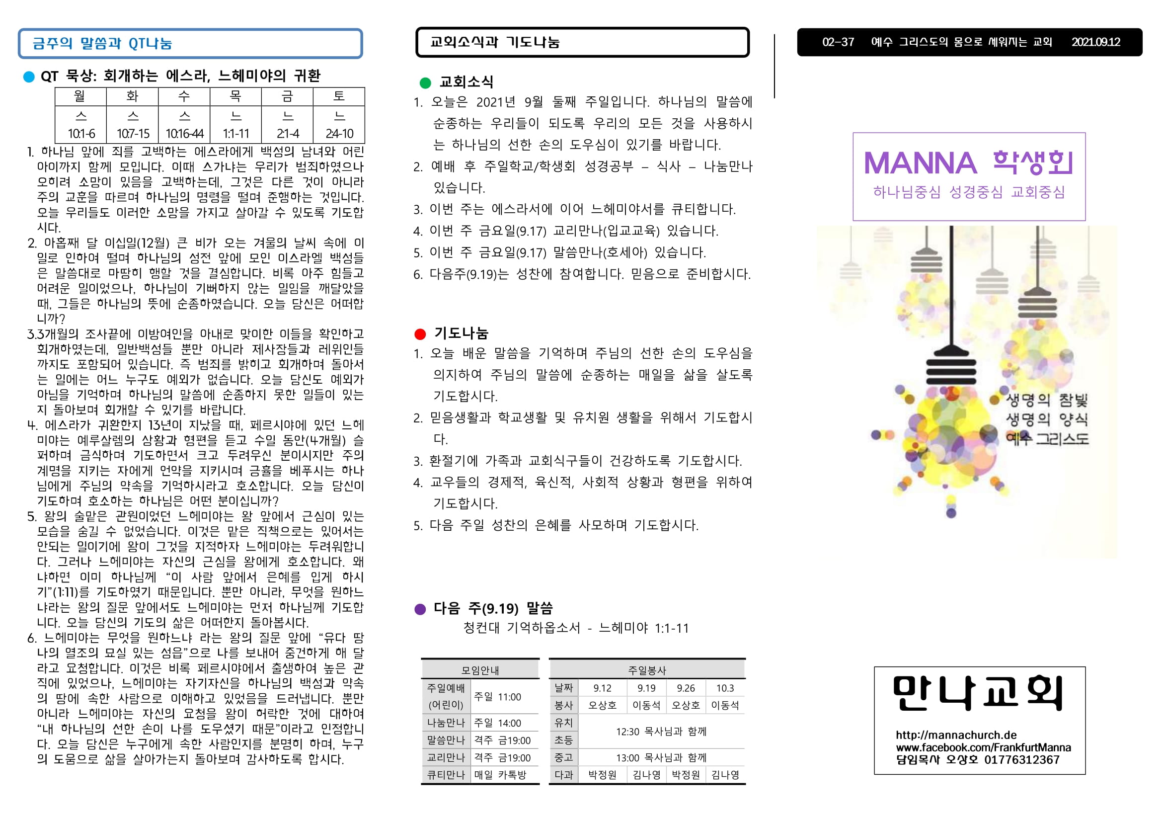 mb-file.php?path=2021%2F09%2F12%2FF1142_%EB%A7%8C%EB%82%98%EC%A3%BC%EB%B3%B4%2020210912%20%EC%A3%BC%EC%9D%BC%ED%95%99%EA%B5%90%20%ED%95%99%EC%83%9D%ED%9A%8C-1.jpg