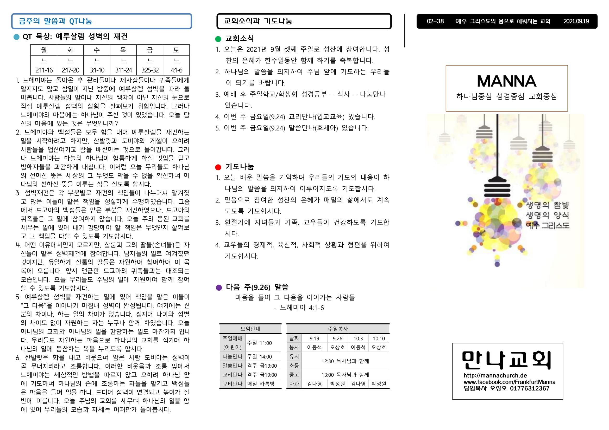 mb-file.php?path=2021%2F09%2F19%2FF1150_%EB%A7%8C%EB%82%98%EC%A3%BC%EB%B3%B4%2020210919%20%EC%9E%A5%EB%85%84-1.jpg