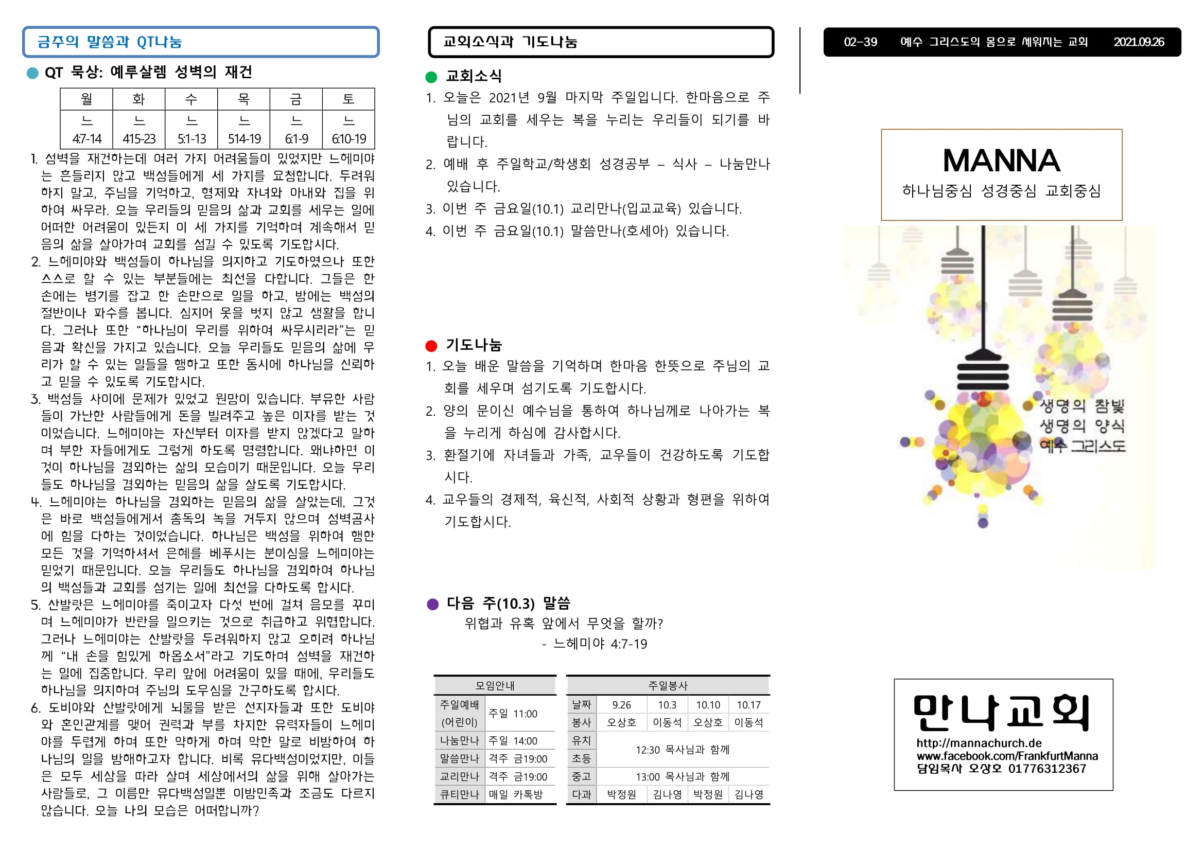 mb-file.php?path=2021%2F09%2F26%2FF1164_%EB%A7%8C%EB%82%98%EC%A3%BC%EB%B3%B4%2020210926%20%EC%9E%A5%EB%85%84-1.jpg