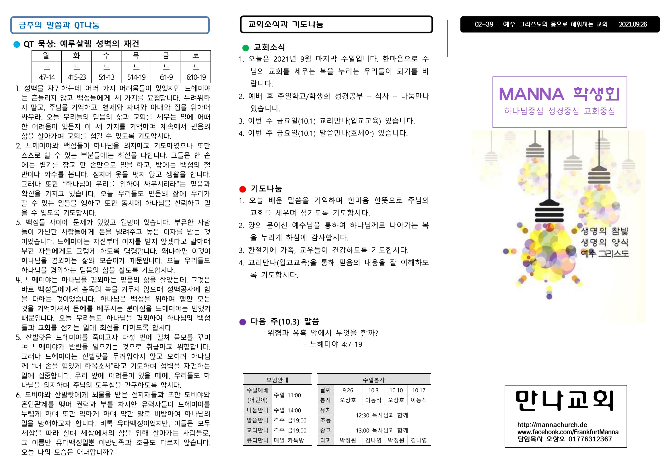 mb-file.php?path=2021%2F09%2F26%2FF1170_%EB%A7%8C%EB%82%98%EC%A3%BC%EB%B3%B4%2020210926%20%EC%A3%BC%EC%9D%BC%ED%95%99%EA%B5%90%20%ED%95%99%EC%83%9D%ED%9A%8C-1.jpg