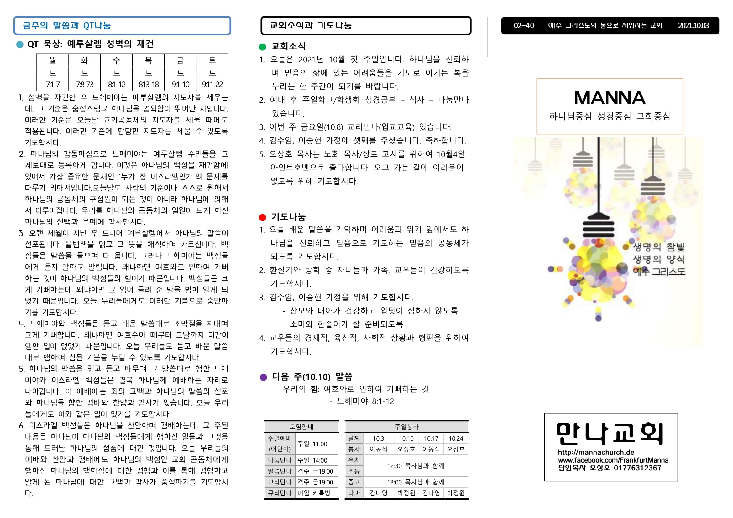 mb-file.php?path=2021%2F10%2F03%2FF1178_%EB%A7%8C%EB%82%98%EC%A3%BC%EB%B3%B4%2020211003%20%EC%9E%A5%EB%85%84-1.jpg