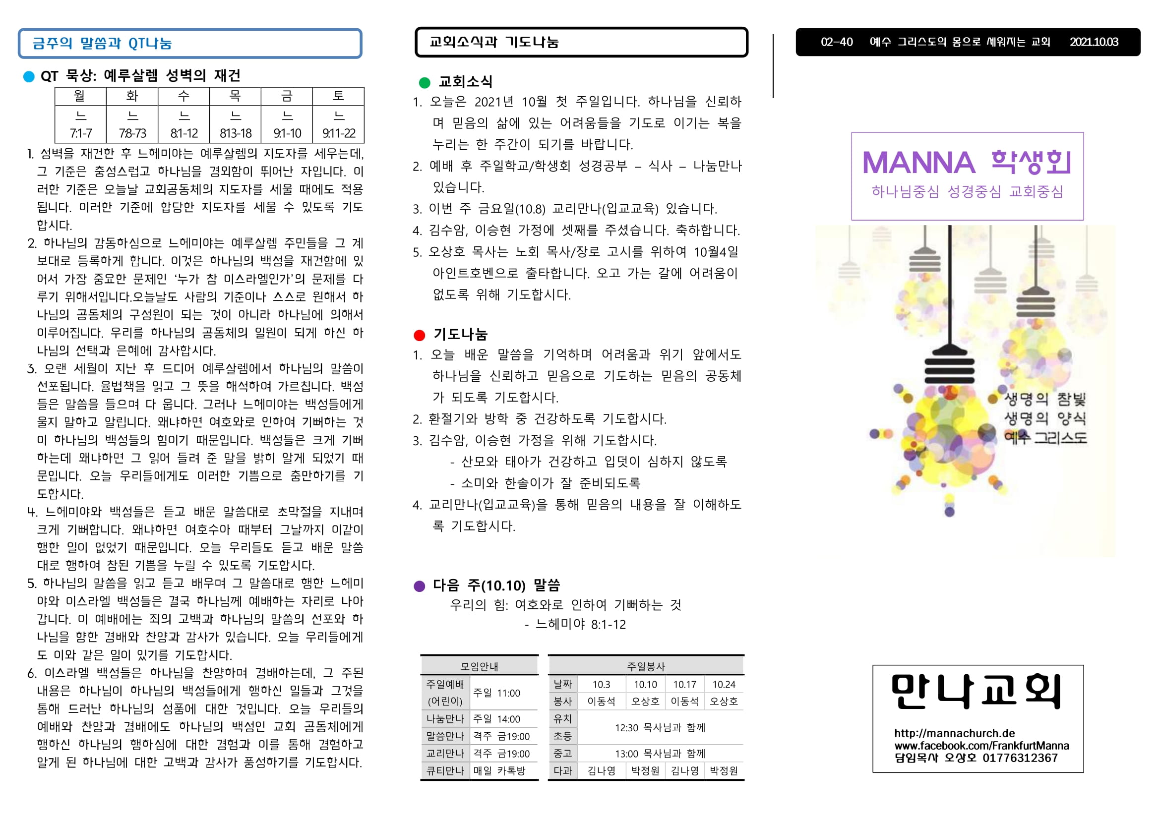 mb-file.php?path=2021%2F10%2F03%2FF1184_%EB%A7%8C%EB%82%98%EC%A3%BC%EB%B3%B4%2020211003%20%EC%A3%BC%EC%9D%BC%ED%95%99%EA%B5%90%20%ED%95%99%EC%83%9D%ED%9A%8C-1.jpg