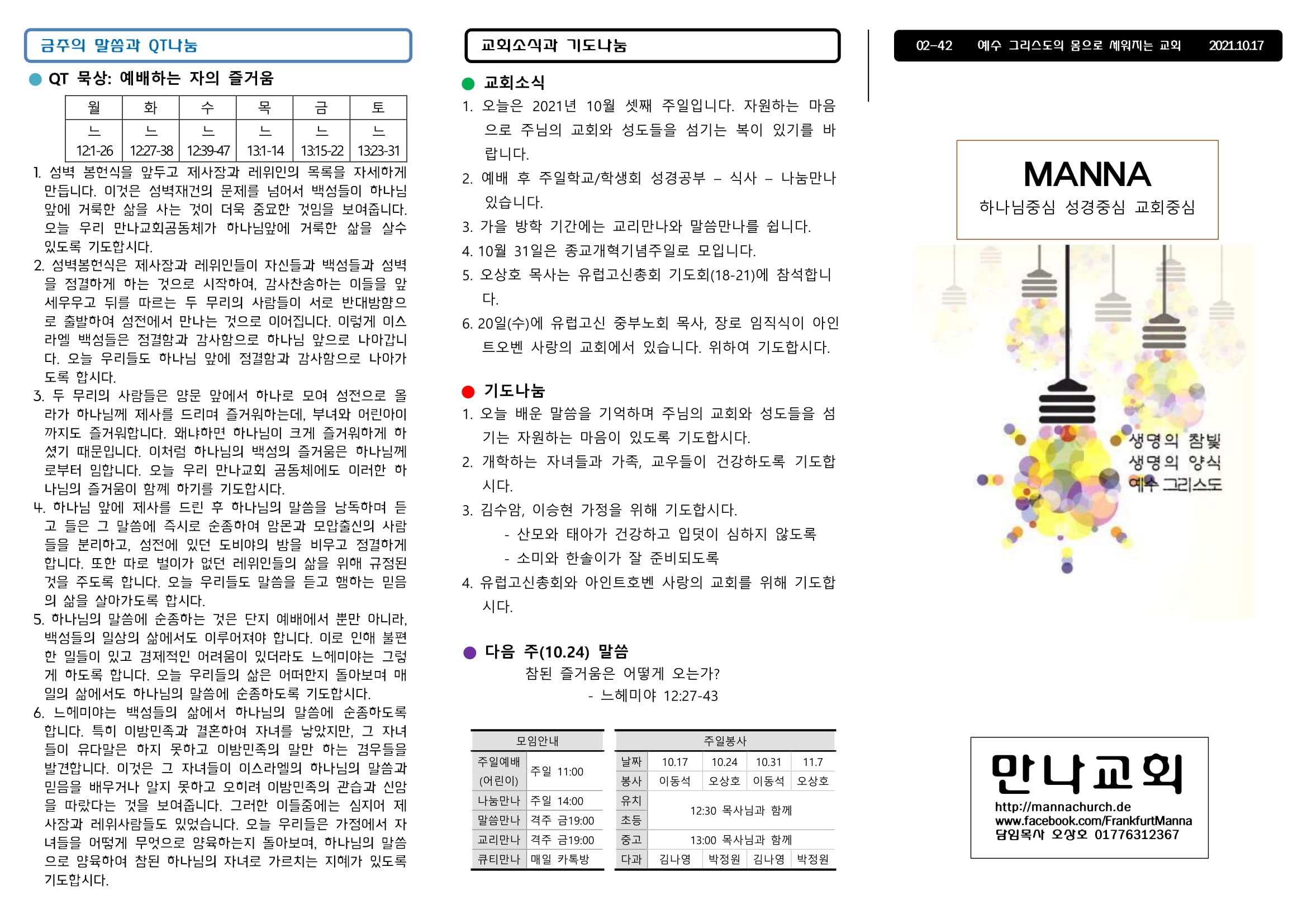 mb-file.php?path=2021%2F10%2F17%2FF1205_%EB%A7%8C%EB%82%98%EC%A3%BC%EB%B3%B4%2020211017%20%EC%9E%A5%EB%85%84-1.jpg