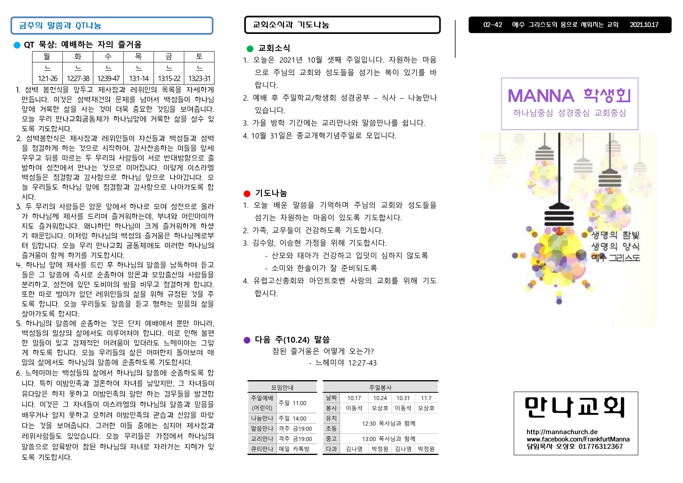 mb-file.php?path=2021%2F10%2F17%2FF1211_%EB%A7%8C%EB%82%98%EC%A3%BC%EB%B3%B4%2020211017%20%EC%A3%BC%EC%9D%BC%ED%95%99%EA%B5%90%20%ED%95%99%EC%83%9D%ED%9A%8C-1.jpg