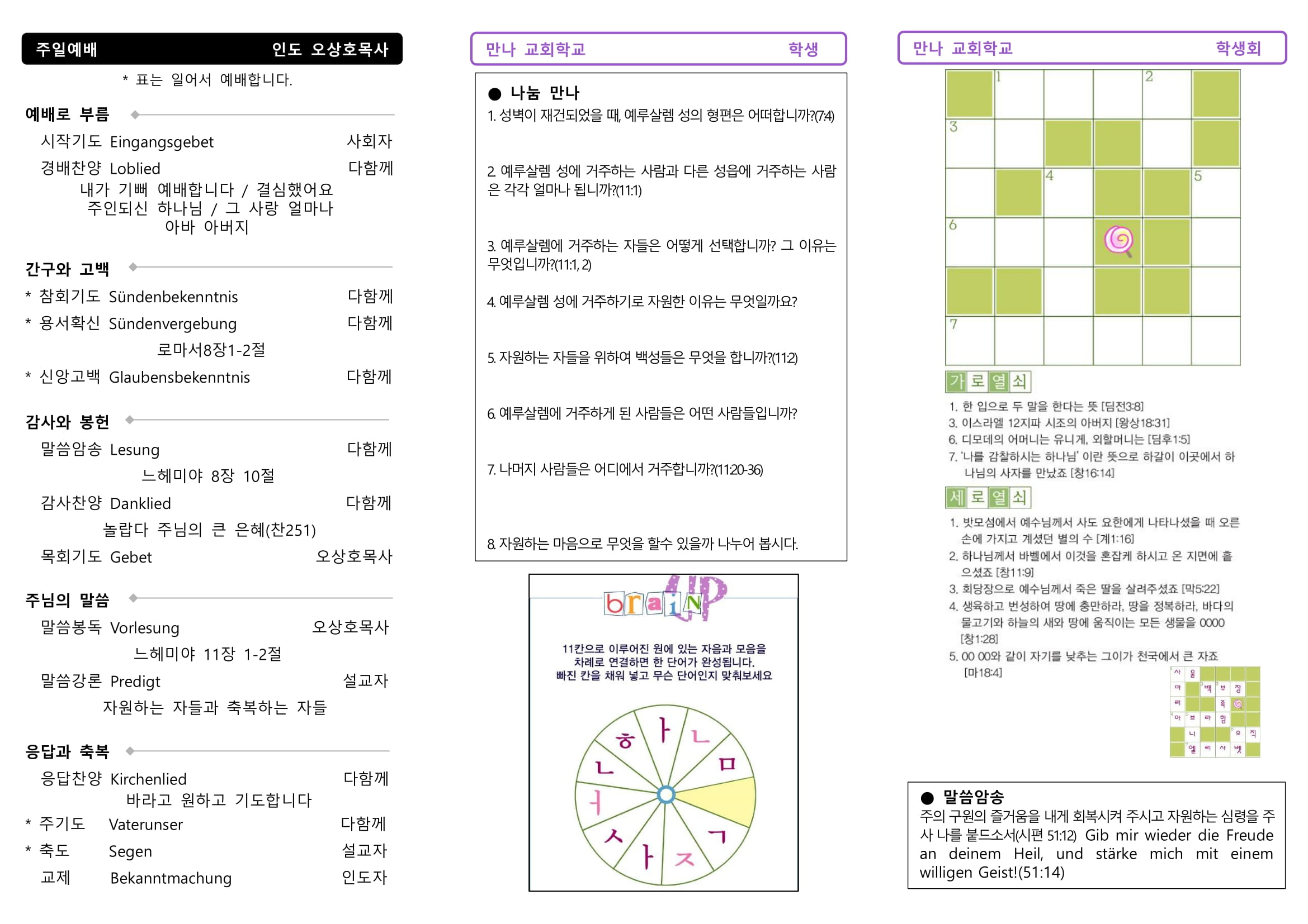 mb-file.php?path=2021%2F10%2F17%2FF1212_%EB%A7%8C%EB%82%98%EC%A3%BC%EB%B3%B4%2020211017%20%EC%A3%BC%EC%9D%BC%ED%95%99%EA%B5%90%20%ED%95%99%EC%83%9D%ED%9A%8C-2.jpg