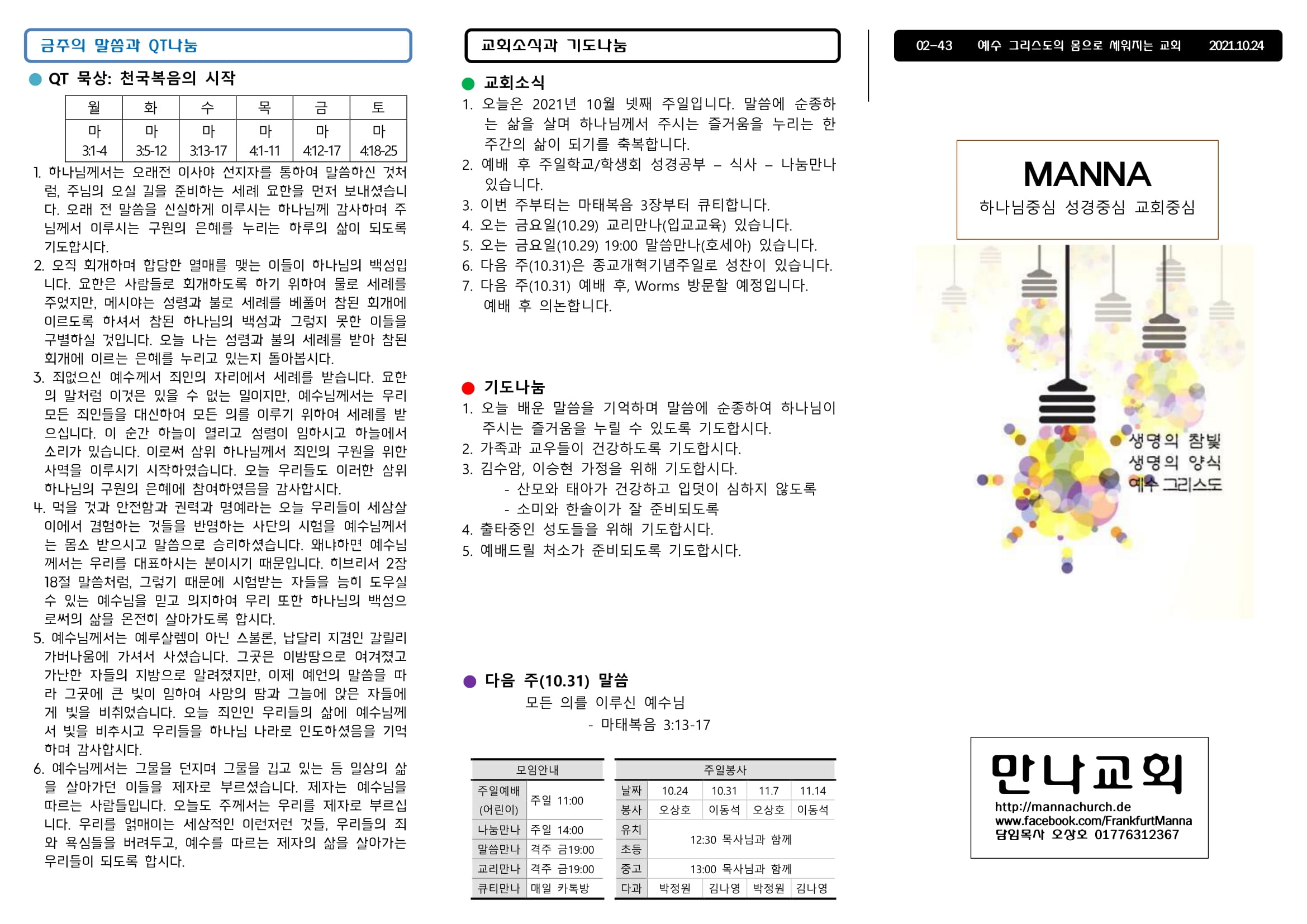 mb-file.php?path=2021%2F10%2F24%2FF1219_%EB%A7%8C%EB%82%98%EC%A3%BC%EB%B3%B4%2020211024%20%EC%9E%A5%EB%85%84-1.jpg