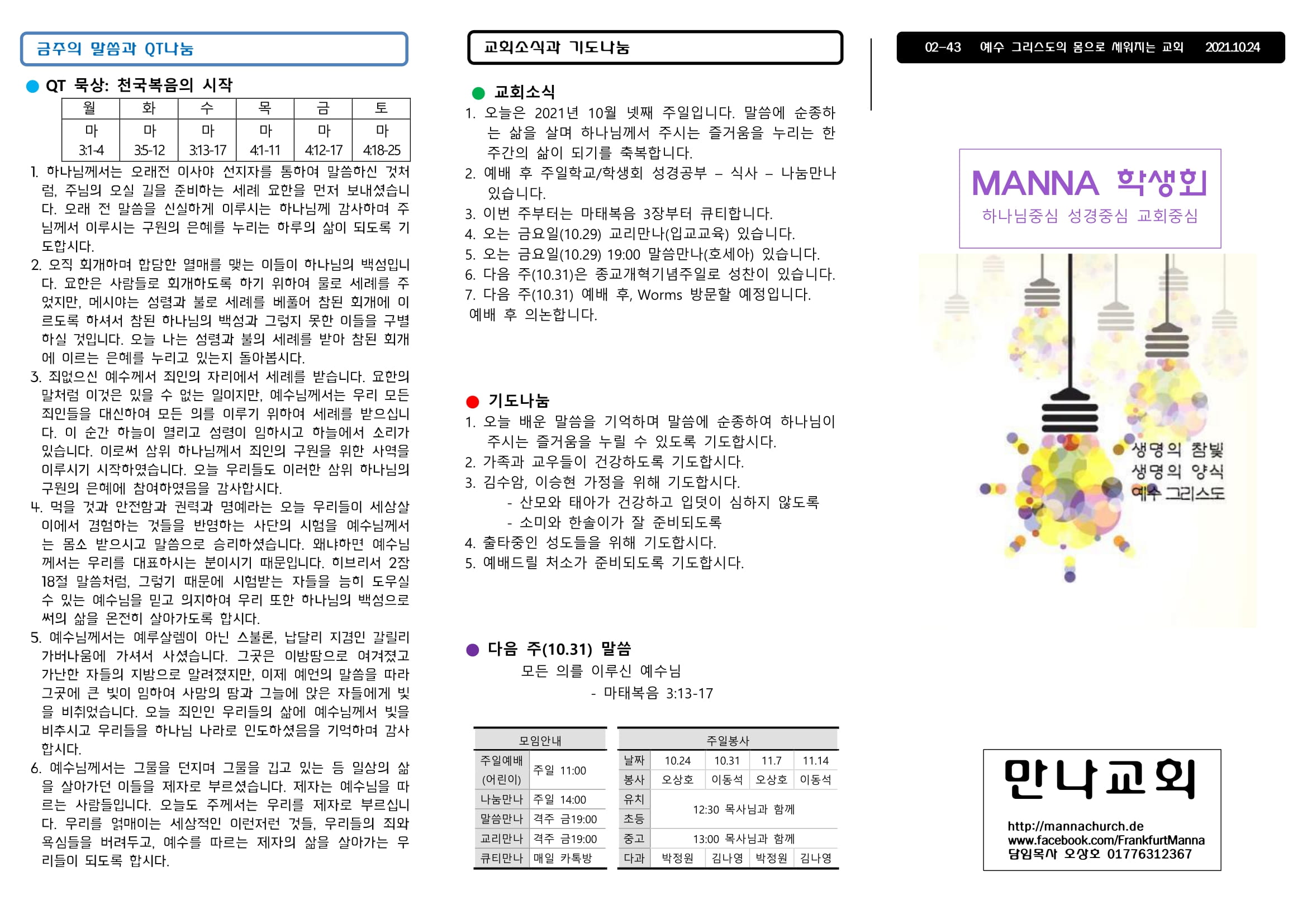 mb-file.php?path=2021%2F10%2F24%2FF1225_%EB%A7%8C%EB%82%98%EC%A3%BC%EB%B3%B4%2020211024%20%EC%A3%BC%EC%9D%BC%ED%95%99%EA%B5%90%20%ED%95%99%EC%83%9D%ED%9A%8C-1.jpg