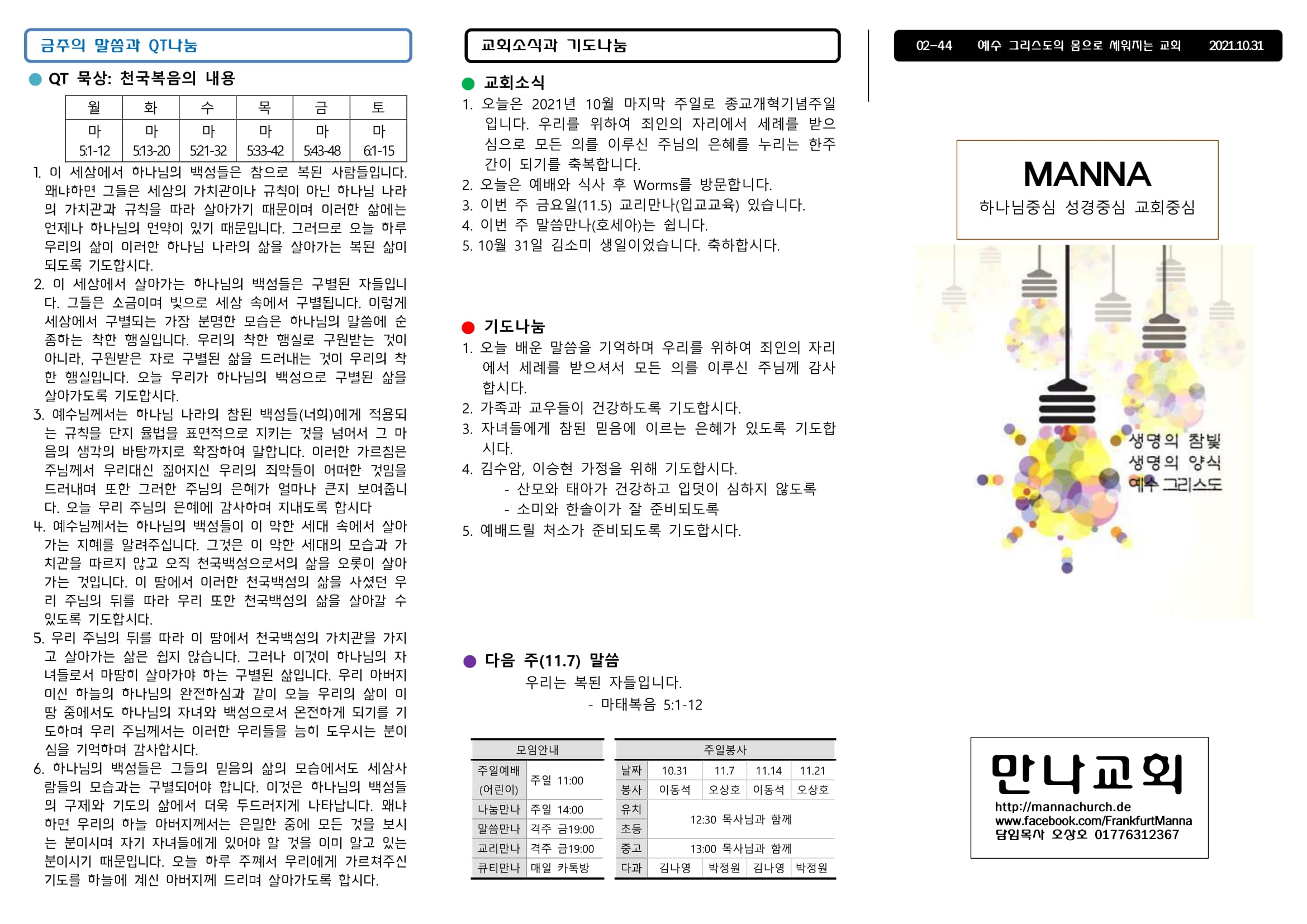 mb-file.php?path=2021%2F10%2F31%2FF1233_%EB%A7%8C%EB%82%98%EC%A3%BC%EB%B3%B4%2020211031%20%EC%9E%A5%EB%85%84-1.jpg