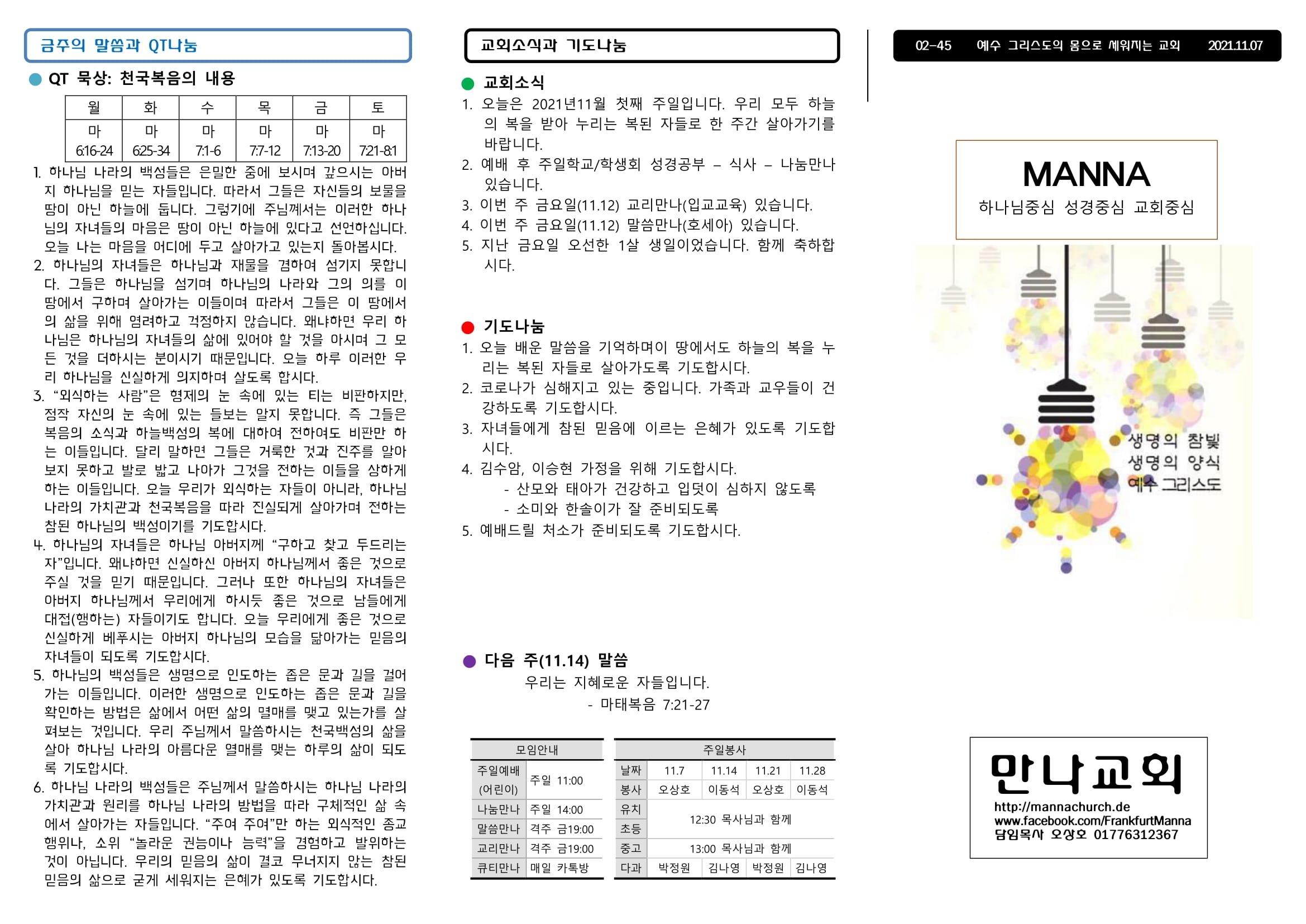 만나주보 20211107 장년-1.jpg