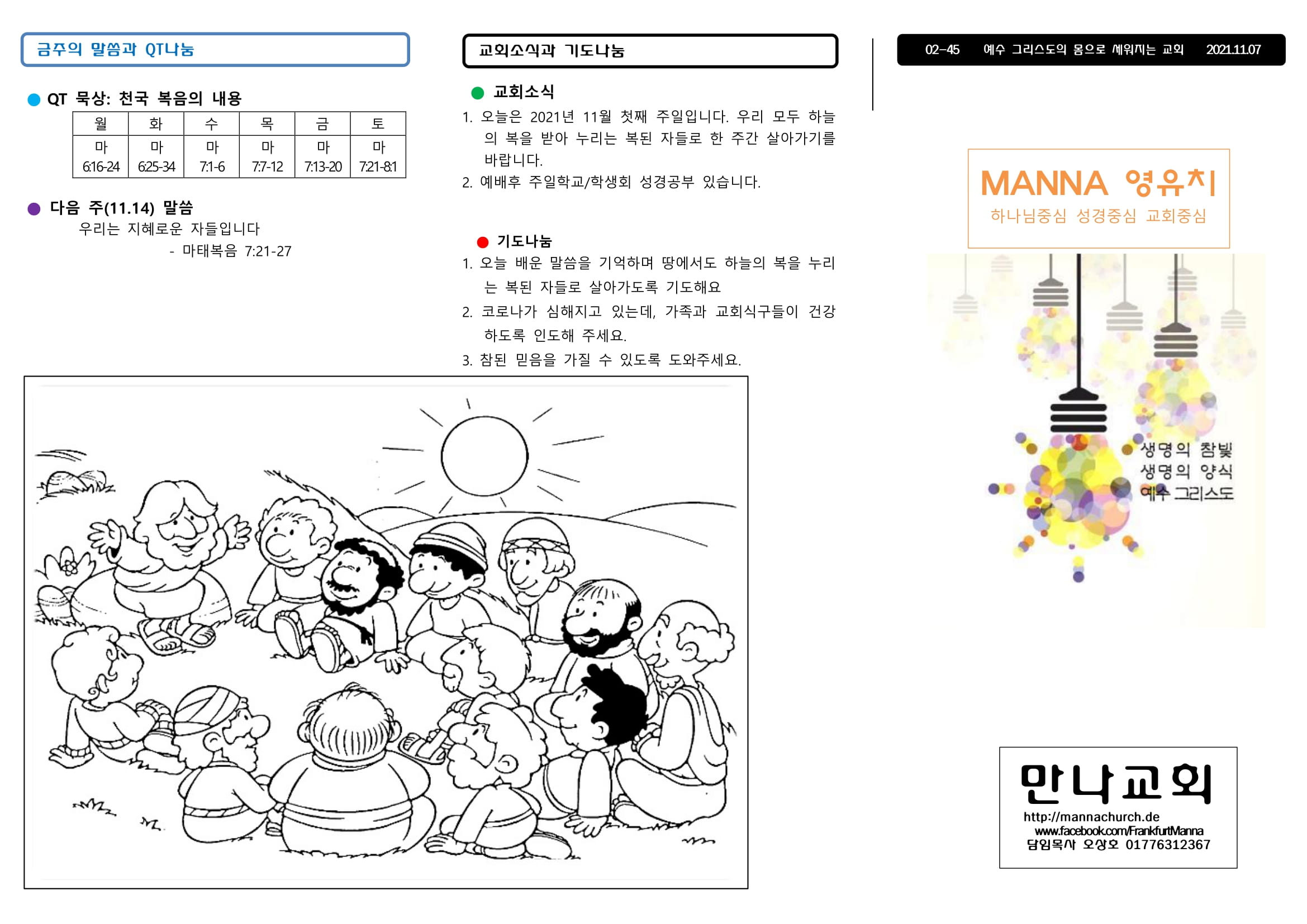 만나주보 20211107 주일학교 영아 유치-1.jpg