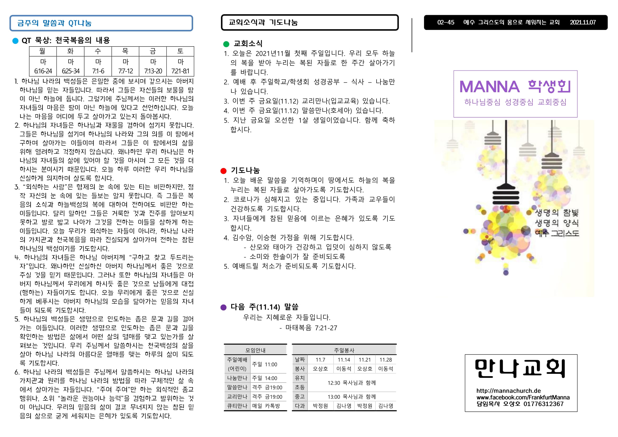 만나주보 20211107 주일학교 학생회-1.jpg