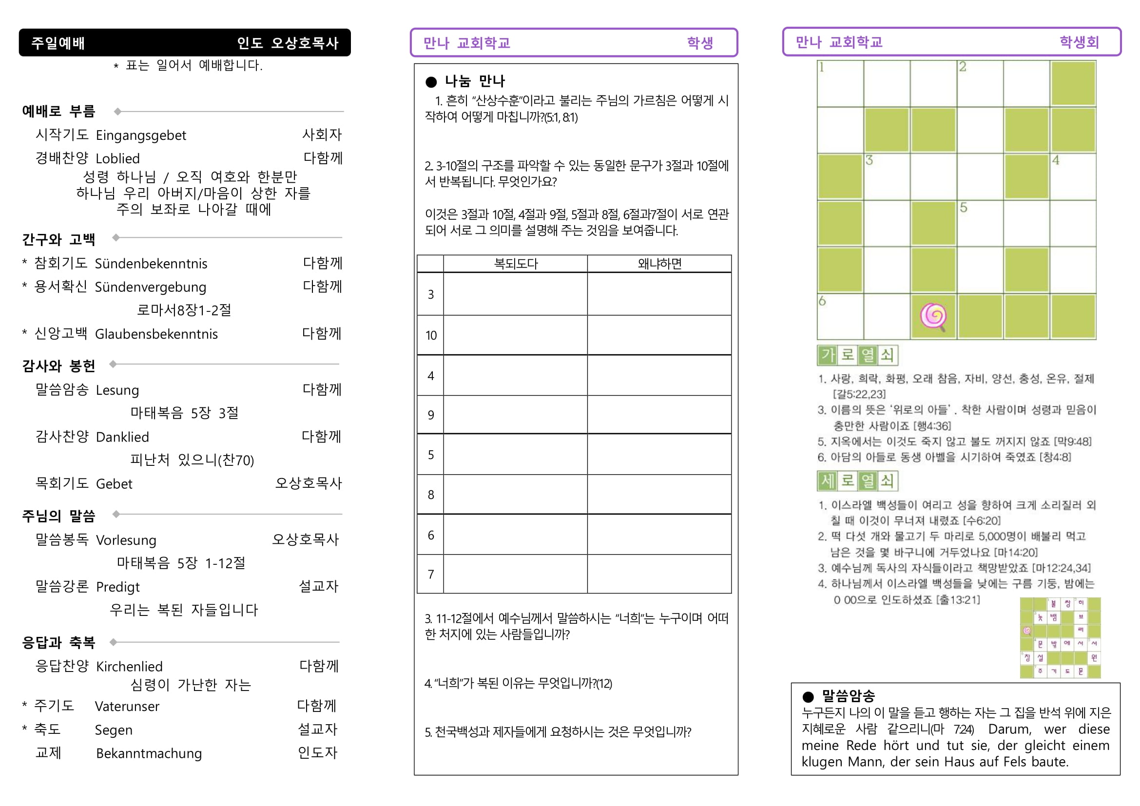 만나주보 20211107 주일학교 학생회-2.jpg