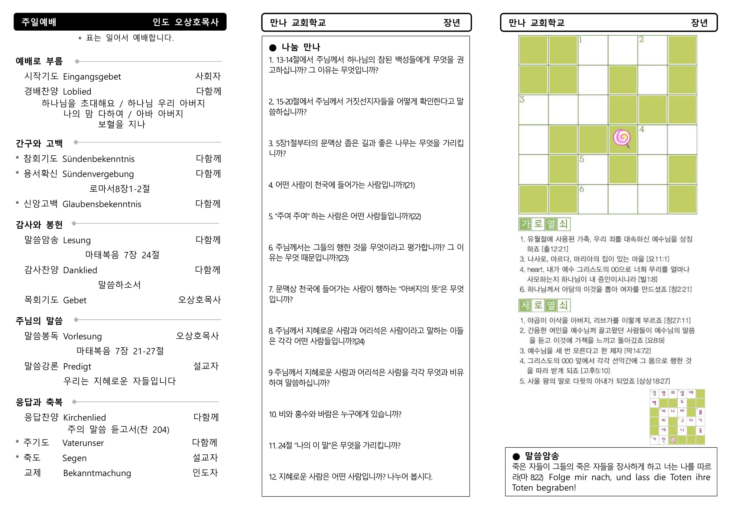 만나주보 20211114 장년-2.jpg