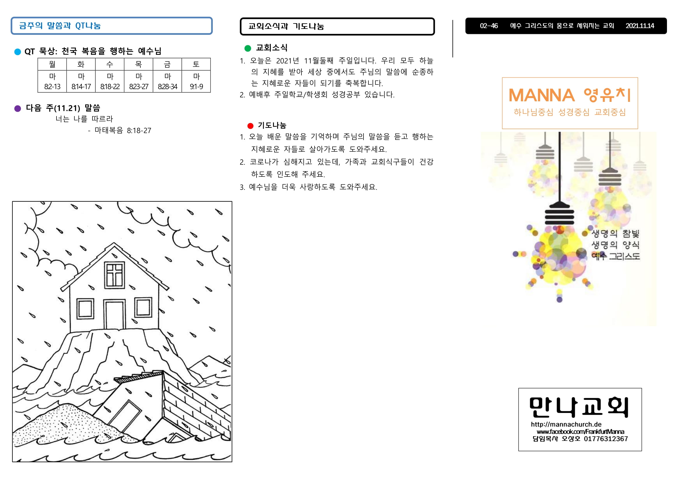 만나주보 20211114 주일학교 영아 유치-1.jpg