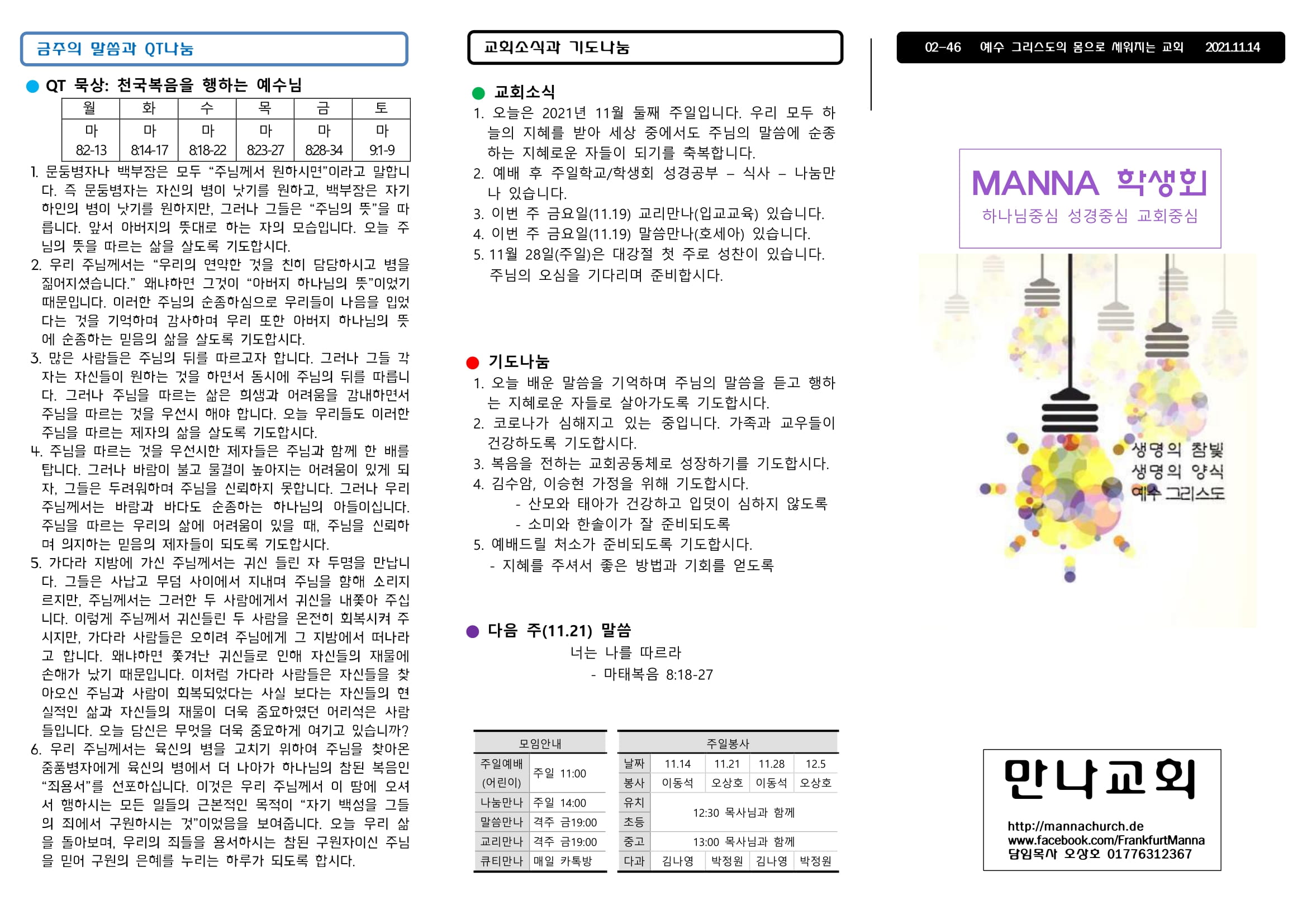 만나주보 20211114 주일학교 학생회-1.jpg