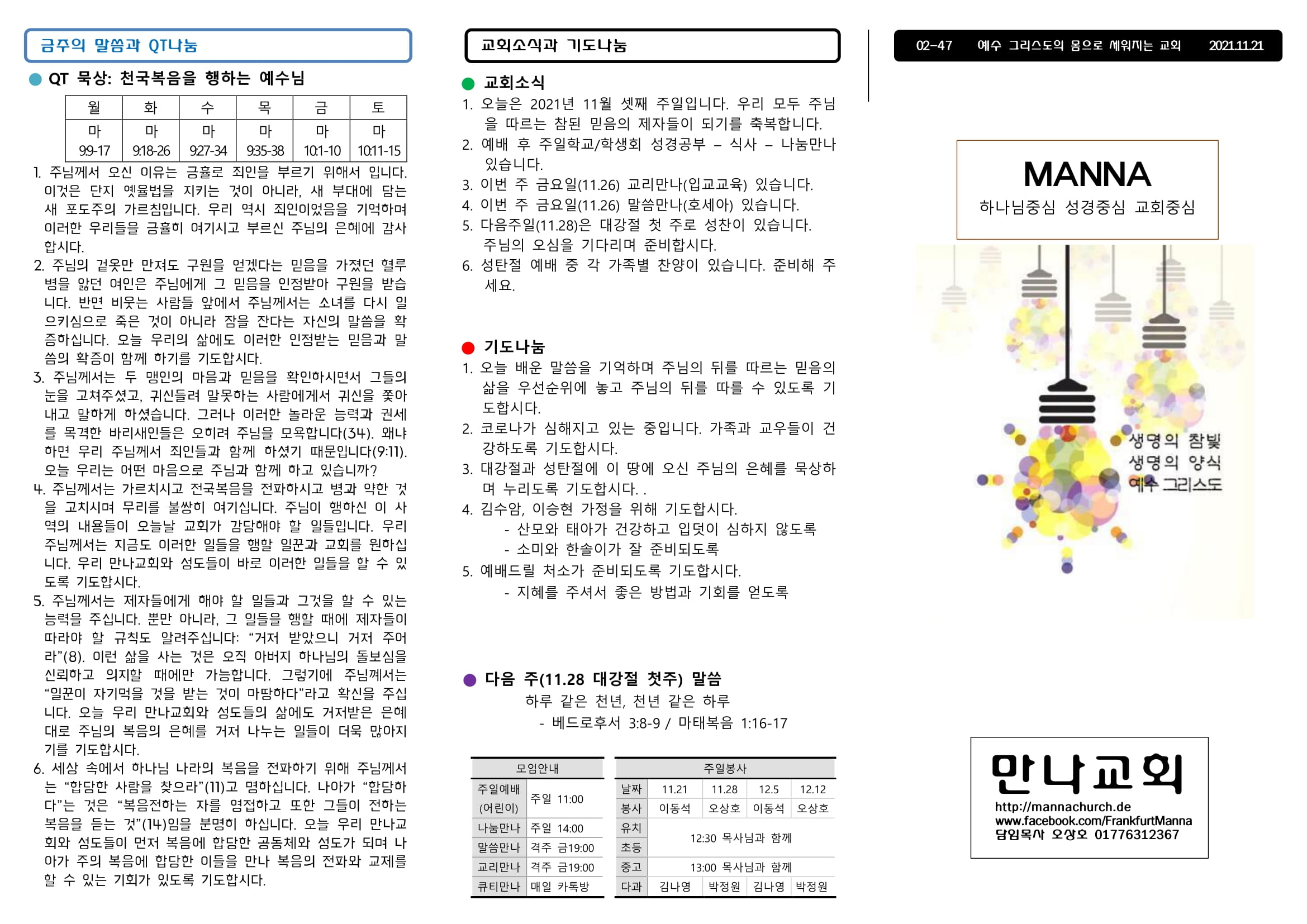 만나주보 20211121 장년-1.jpg