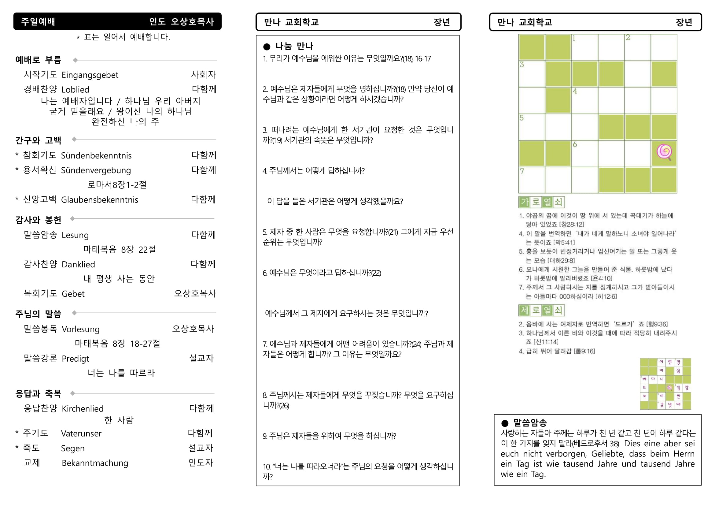 만나주보 20211121 장년-2.jpg