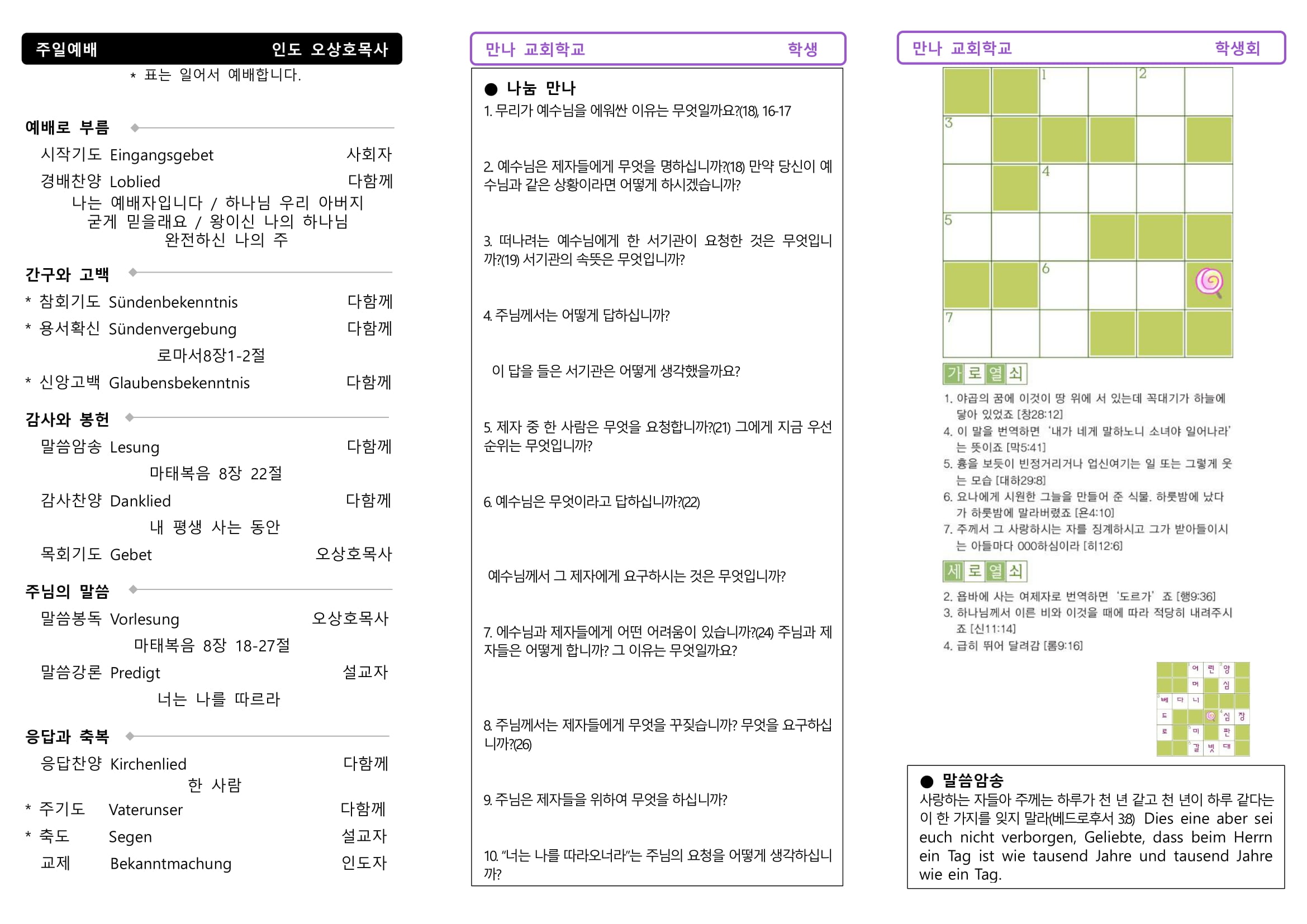 만나주보 20211121 주일학교 학생회-2.jpg