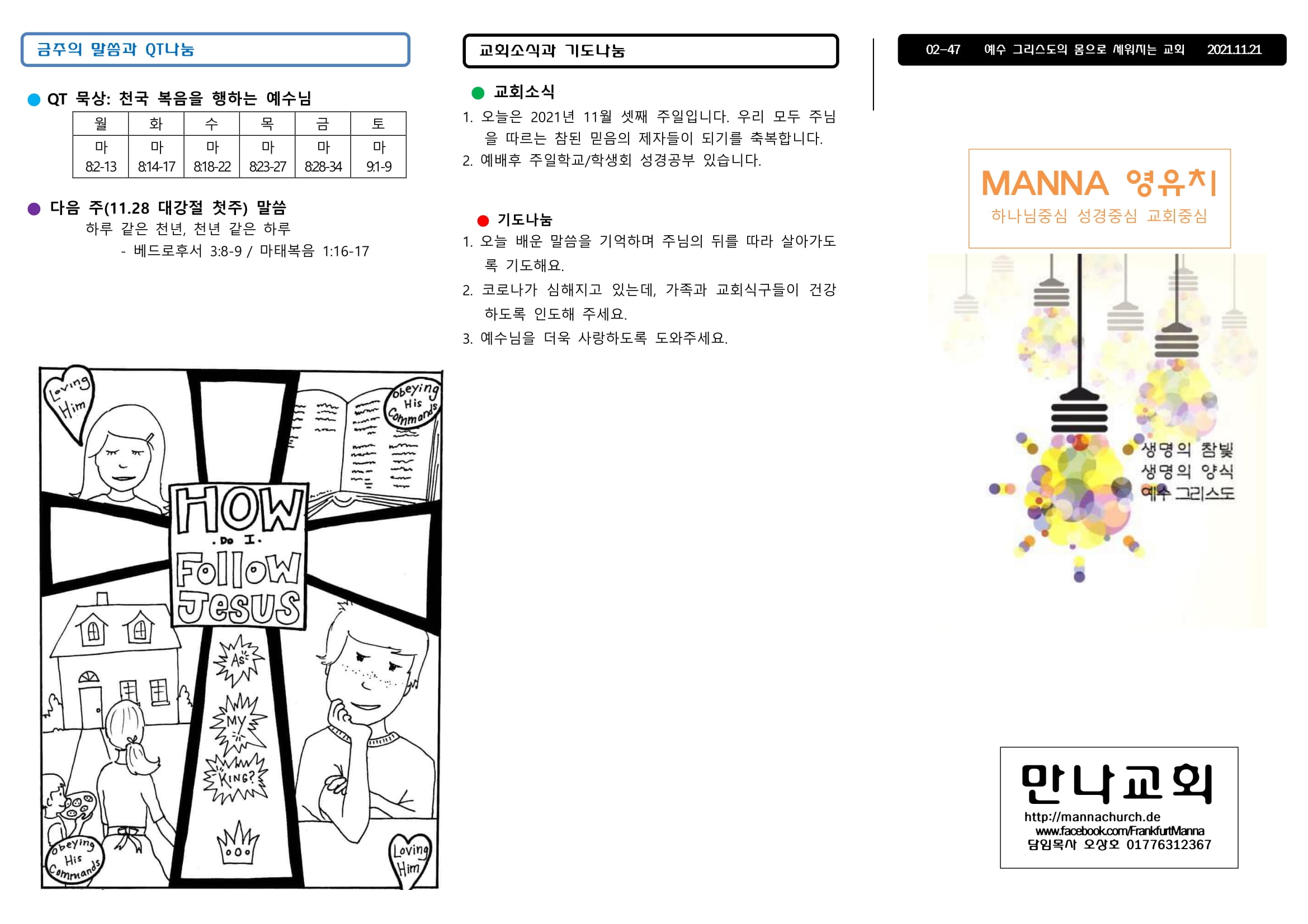 만나주보 202111121 주일학교 영아 유치-1.jpg