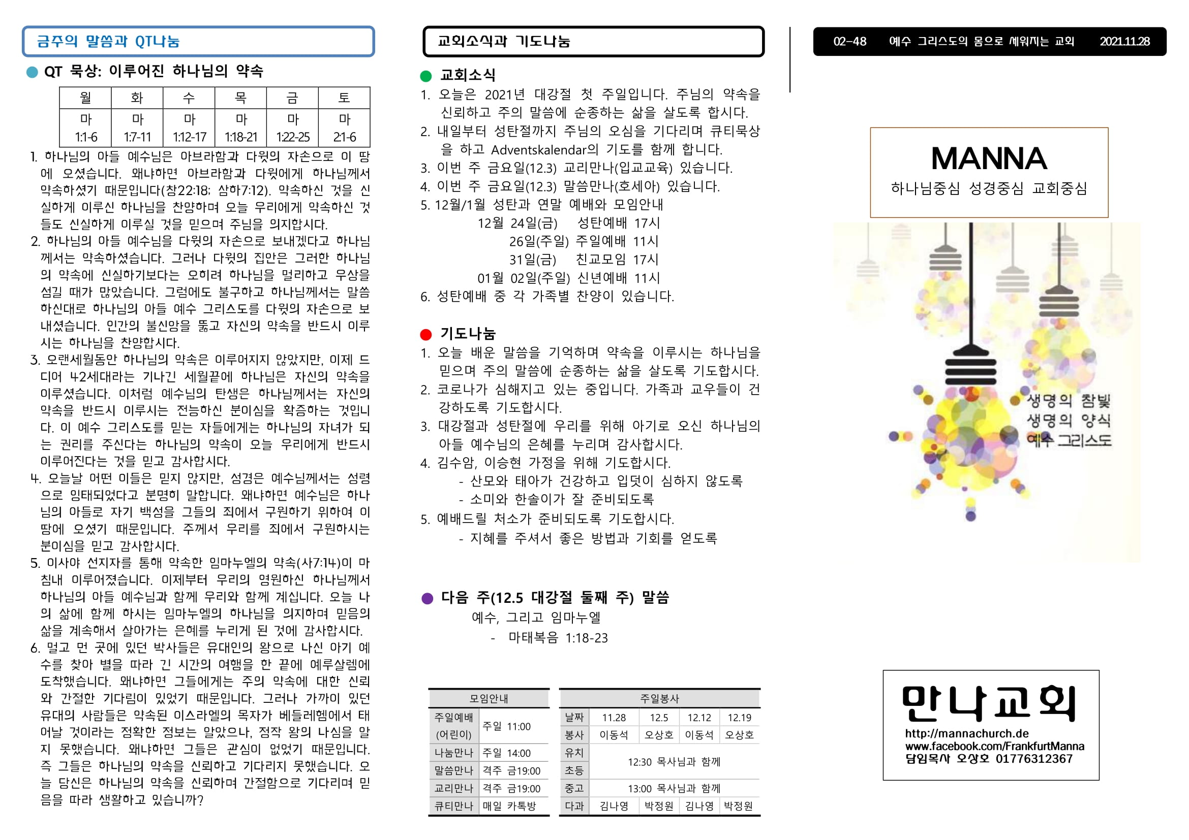 만나주보 20211128 장년-1.jpg