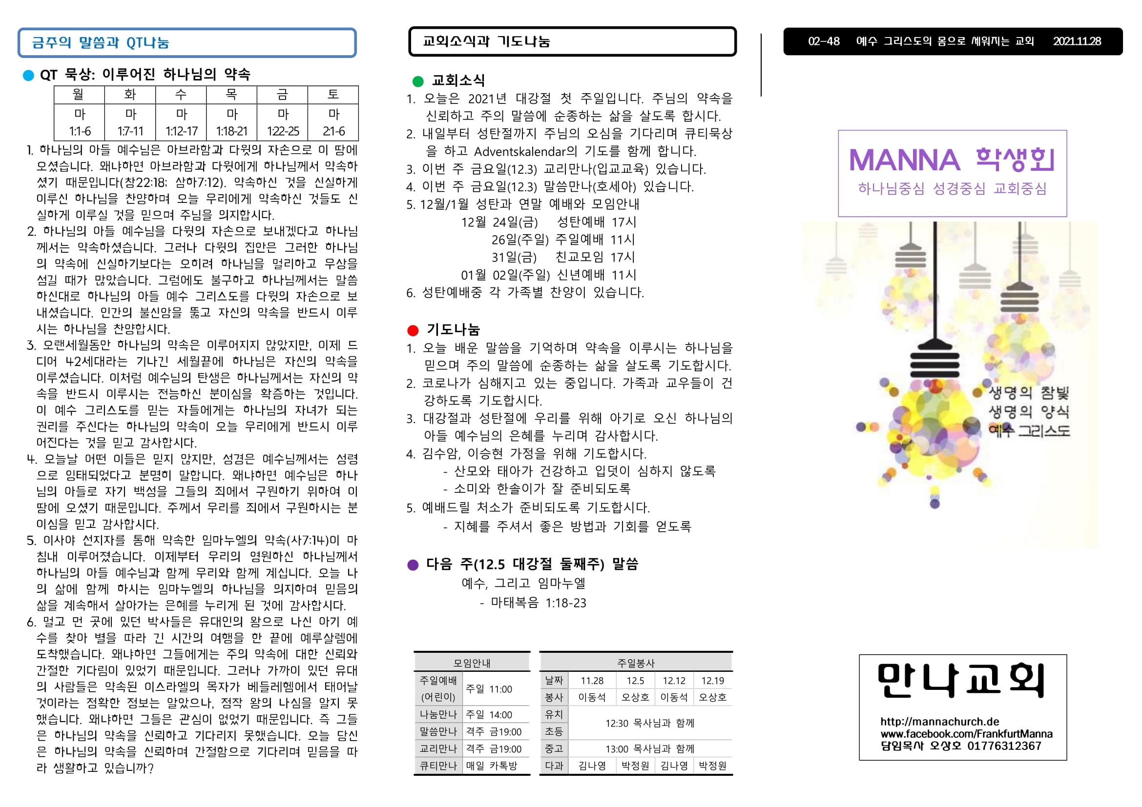 만나주보 20211128 주일학교 학생회-1.jpg