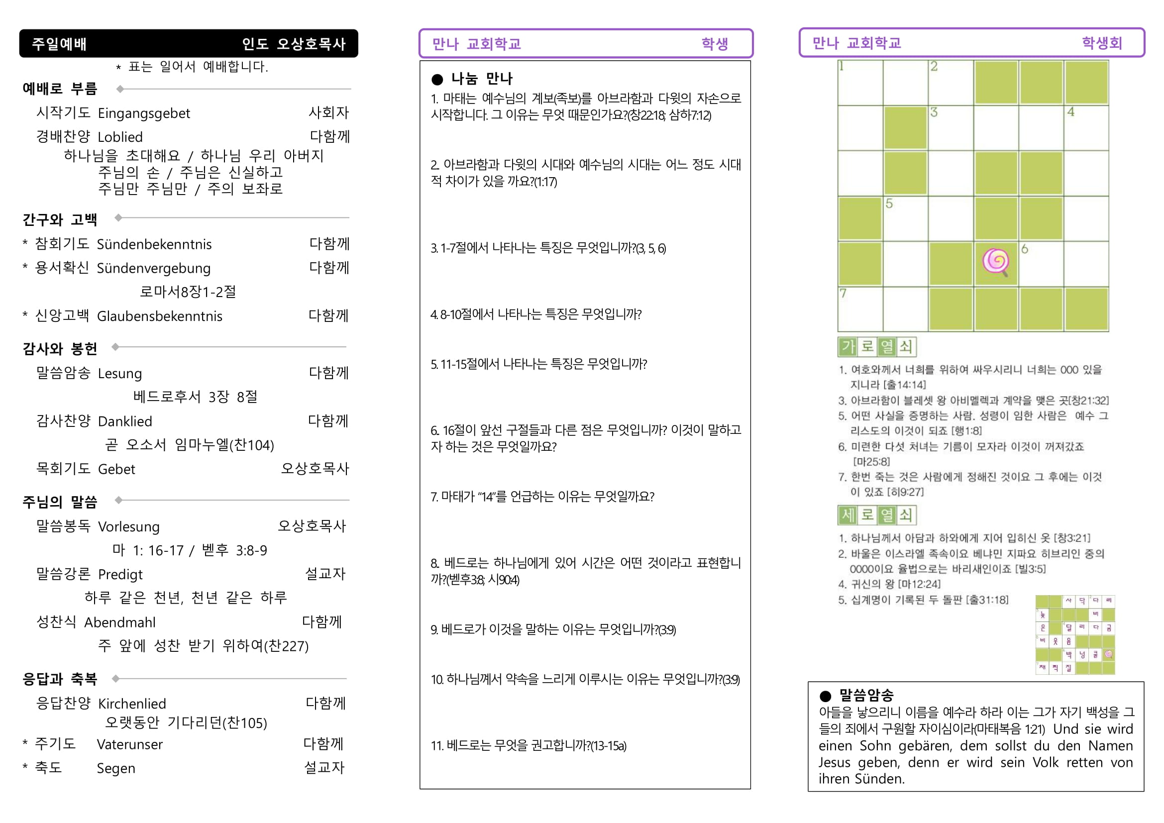 만나주보 20211128 주일학교 학생회-2.jpg